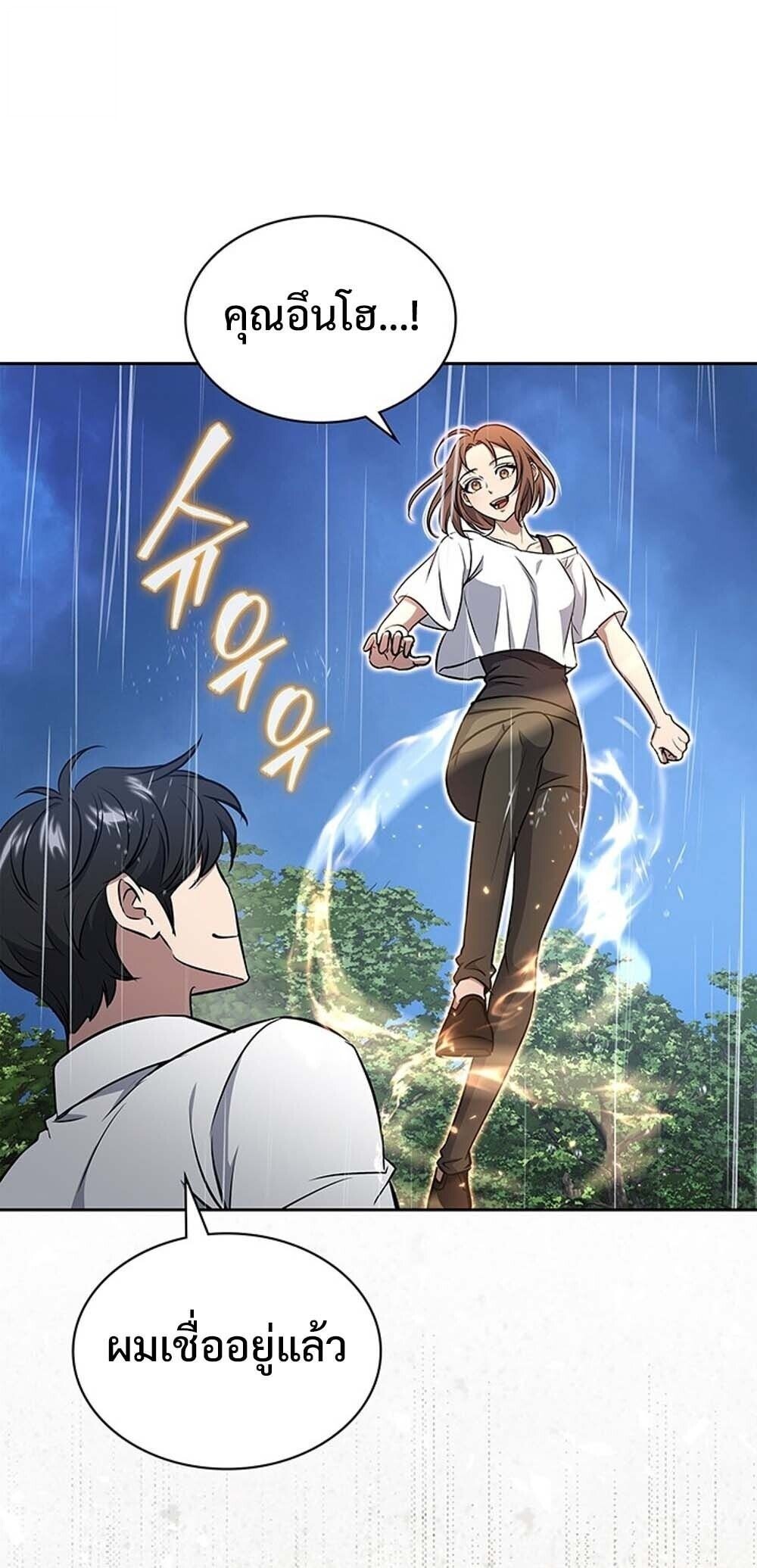 How to Survive Restructuring วิธีเอาตัวรอดจากการปรับโครงสร้าง ตอนที่ 59 page 86