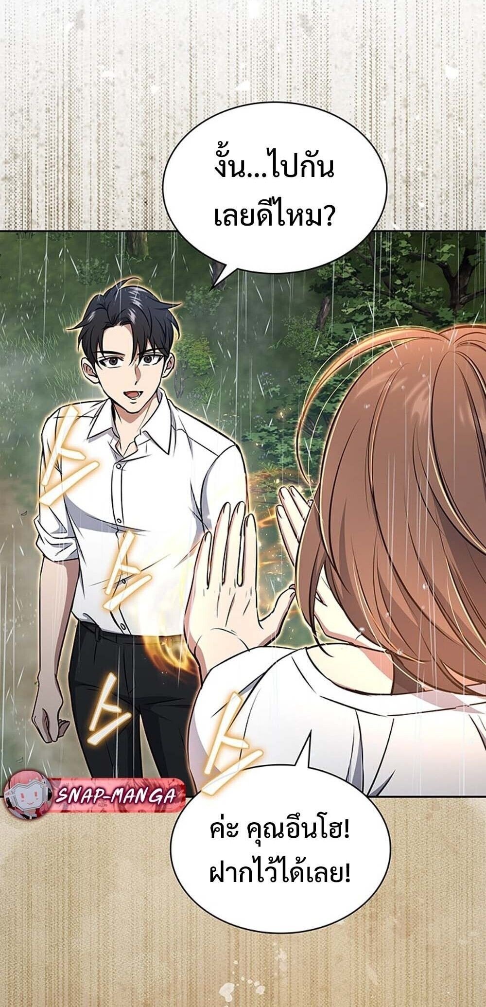 How to Survive Restructuring วิธีเอาตัวรอดจากการปรับโครงสร้าง ตอนที่ 59 page 87