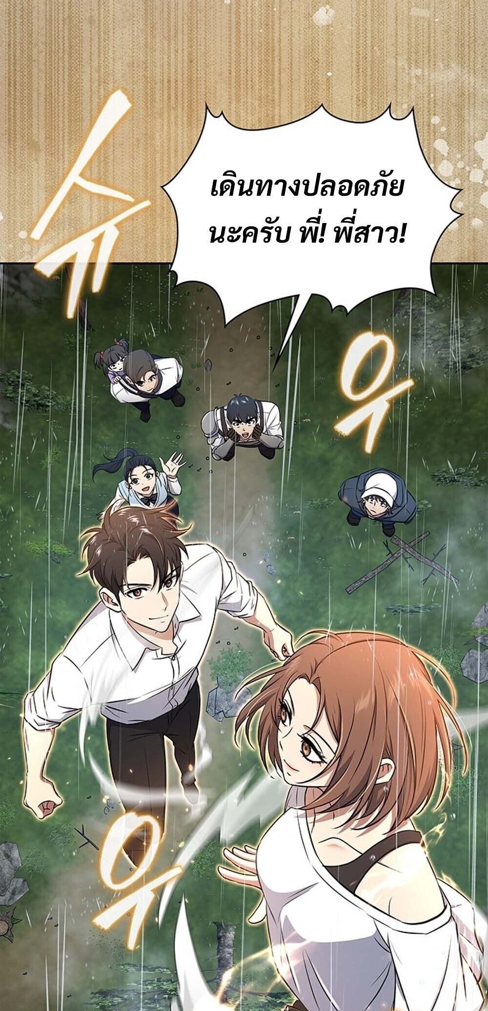 How to Survive Restructuring วิธีเอาตัวรอดจากการปรับโครงสร้าง ตอนที่ 59 page 88