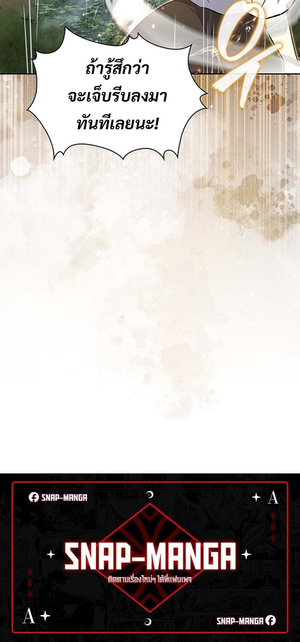 How to Survive Restructuring วิธีเอาตัวรอดจากการปรับโครงสร้าง ตอนที่ 59 page 89