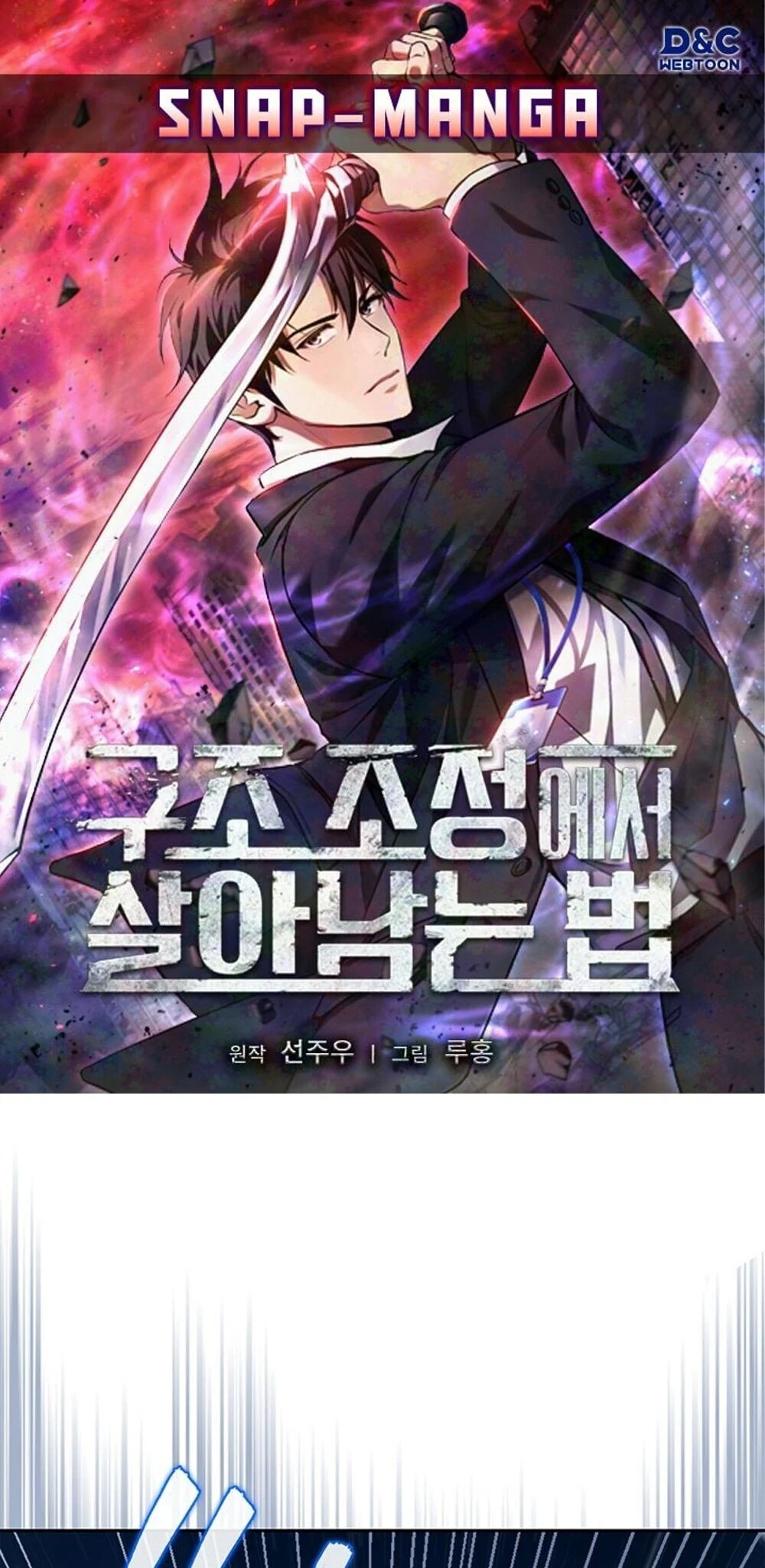 How to Survive Restructuring วิธีเอาตัวรอดจากการปรับโครงสร้าง ตอนที่ 60 page 0