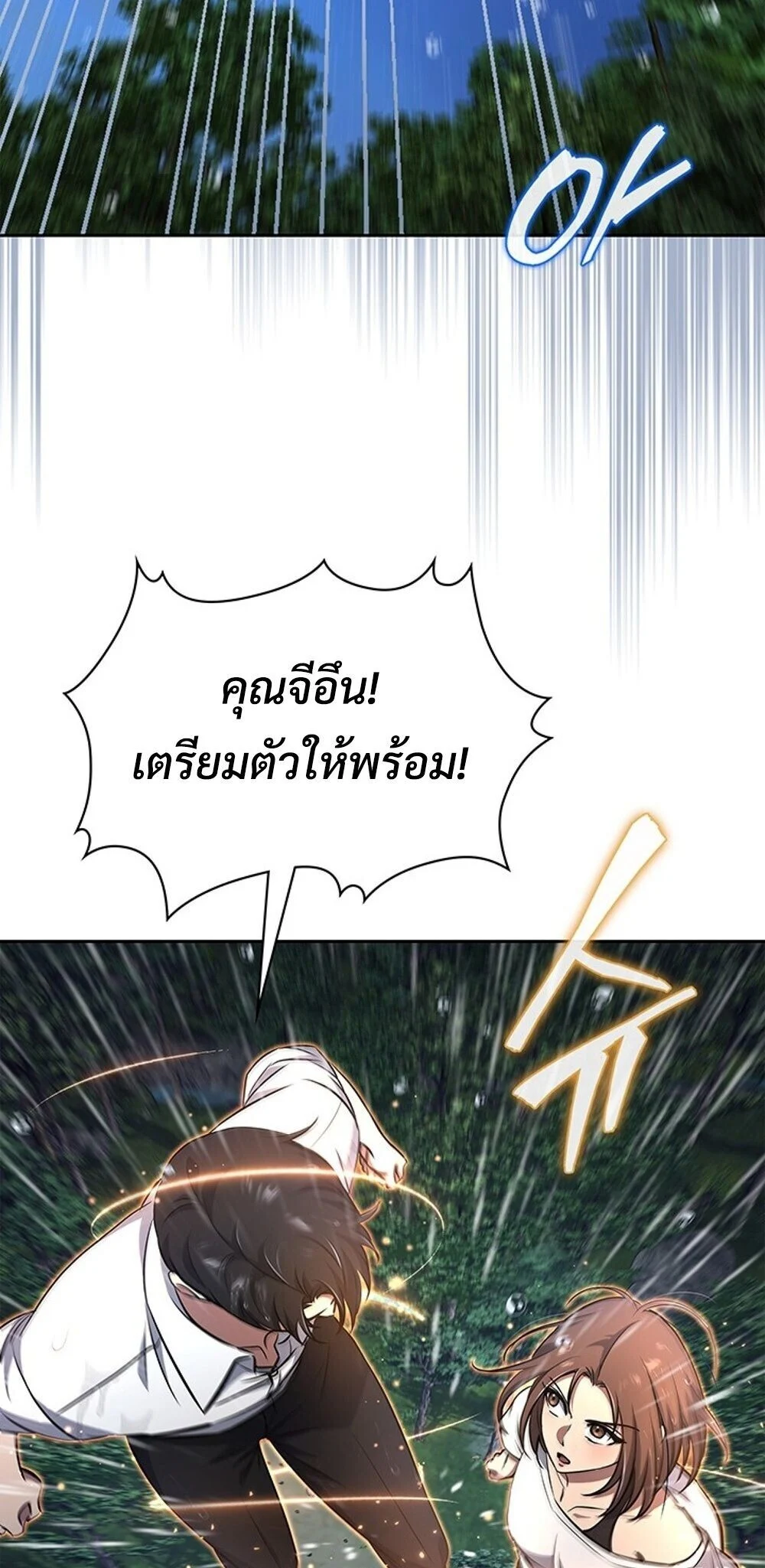 How to Survive Restructuring วิธีเอาตัวรอดจากการปรับโครงสร้าง ตอนที่ 60 page 2