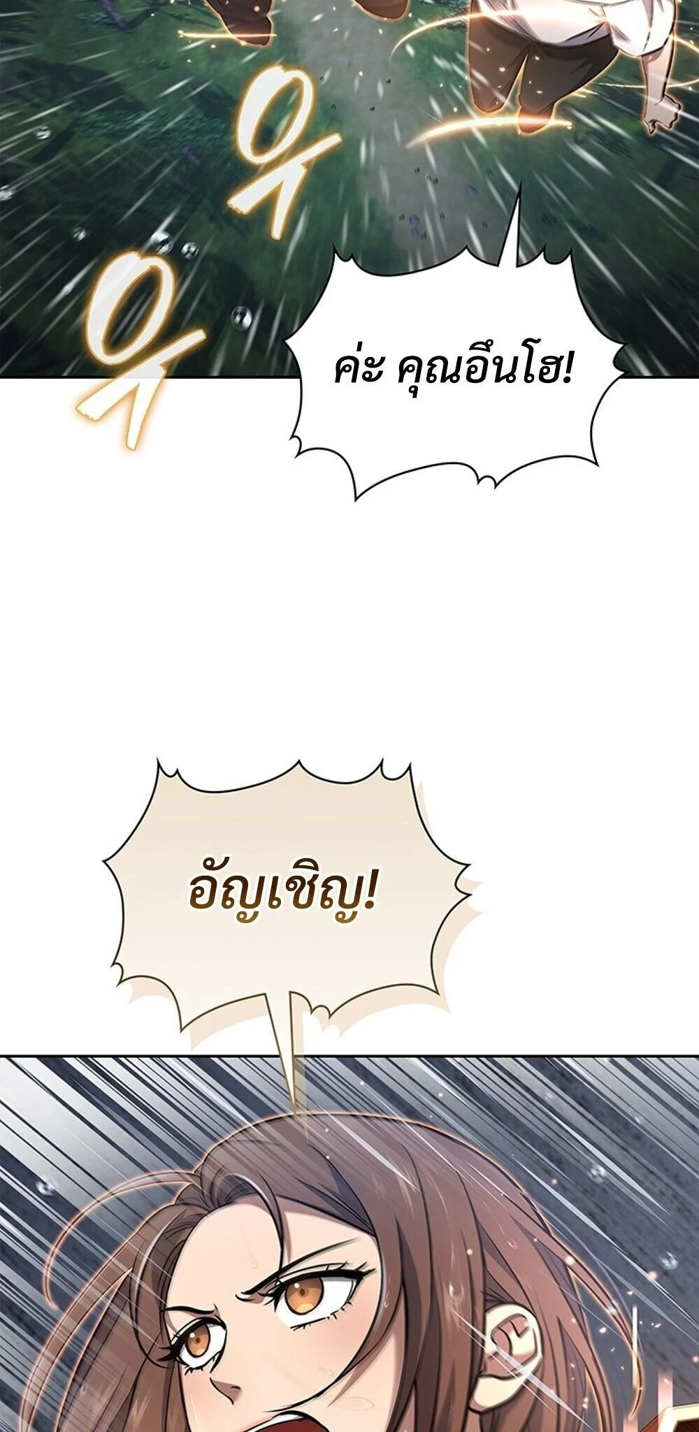 How to Survive Restructuring วิธีเอาตัวรอดจากการปรับโครงสร้าง ตอนที่ 60 page 3