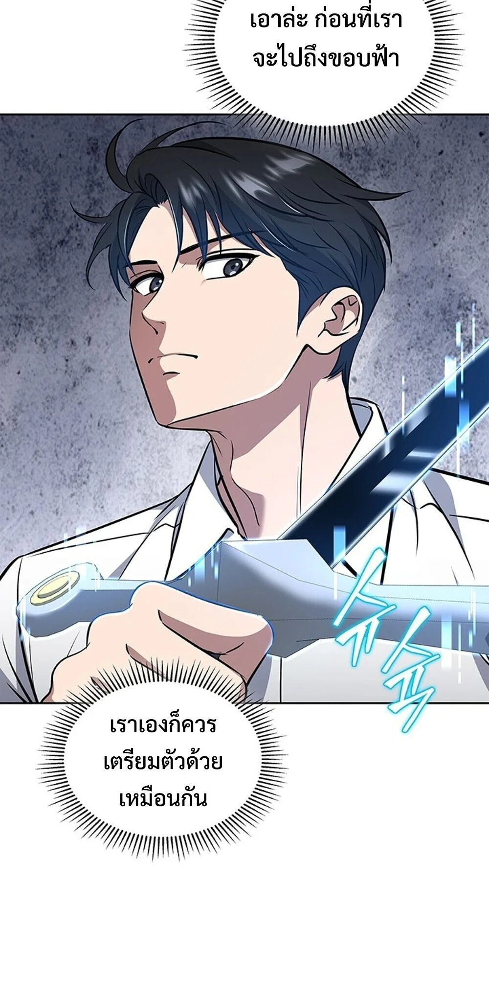 How to Survive Restructuring วิธีเอาตัวรอดจากการปรับโครงสร้าง ตอนที่ 60 page 6