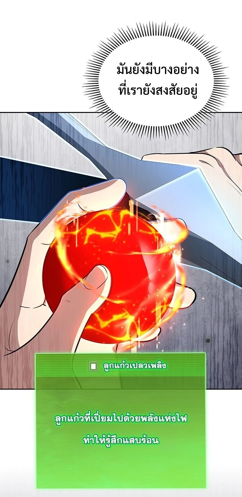 How to Survive Restructuring วิธีเอาตัวรอดจากการปรับโครงสร้าง ตอนที่ 60 page 7