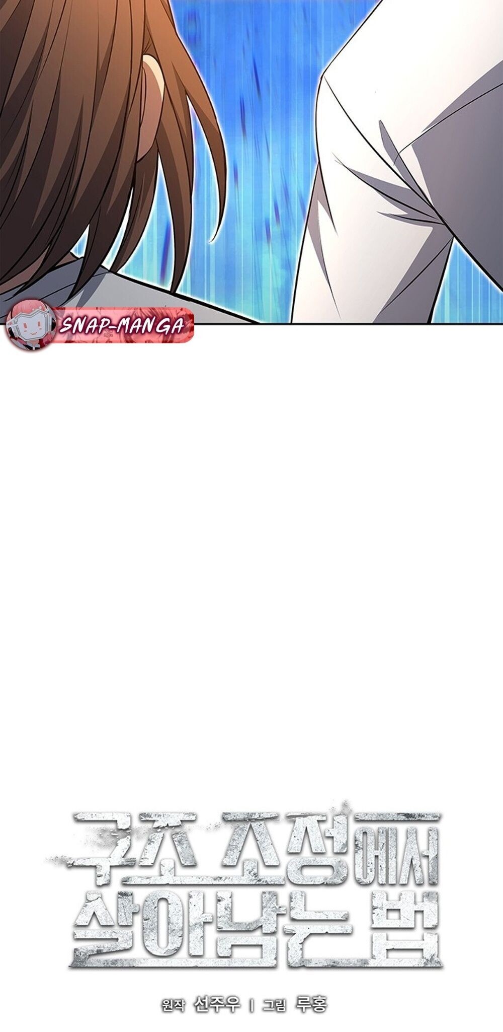 How to Survive Restructuring วิธีเอาตัวรอดจากการปรับโครงสร้าง ตอนที่ 60 page 17