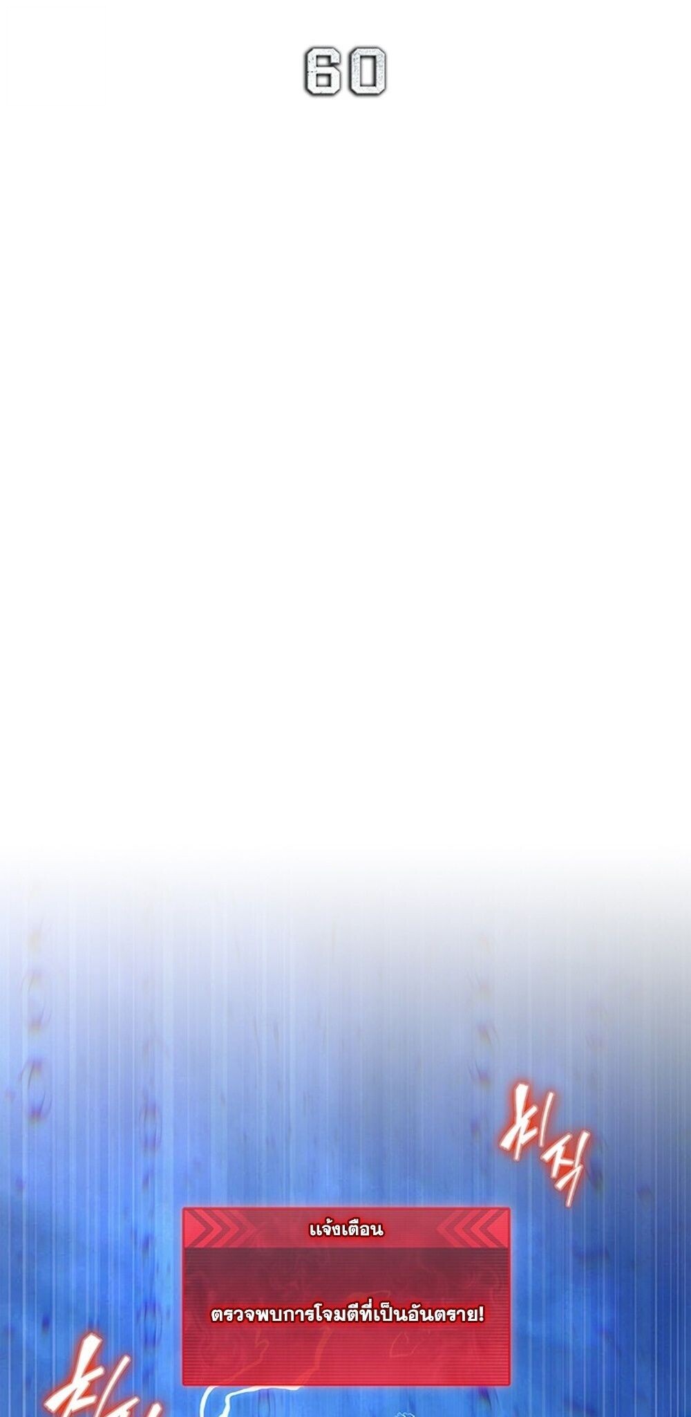 How to Survive Restructuring วิธีเอาตัวรอดจากการปรับโครงสร้าง ตอนที่ 60 page 18