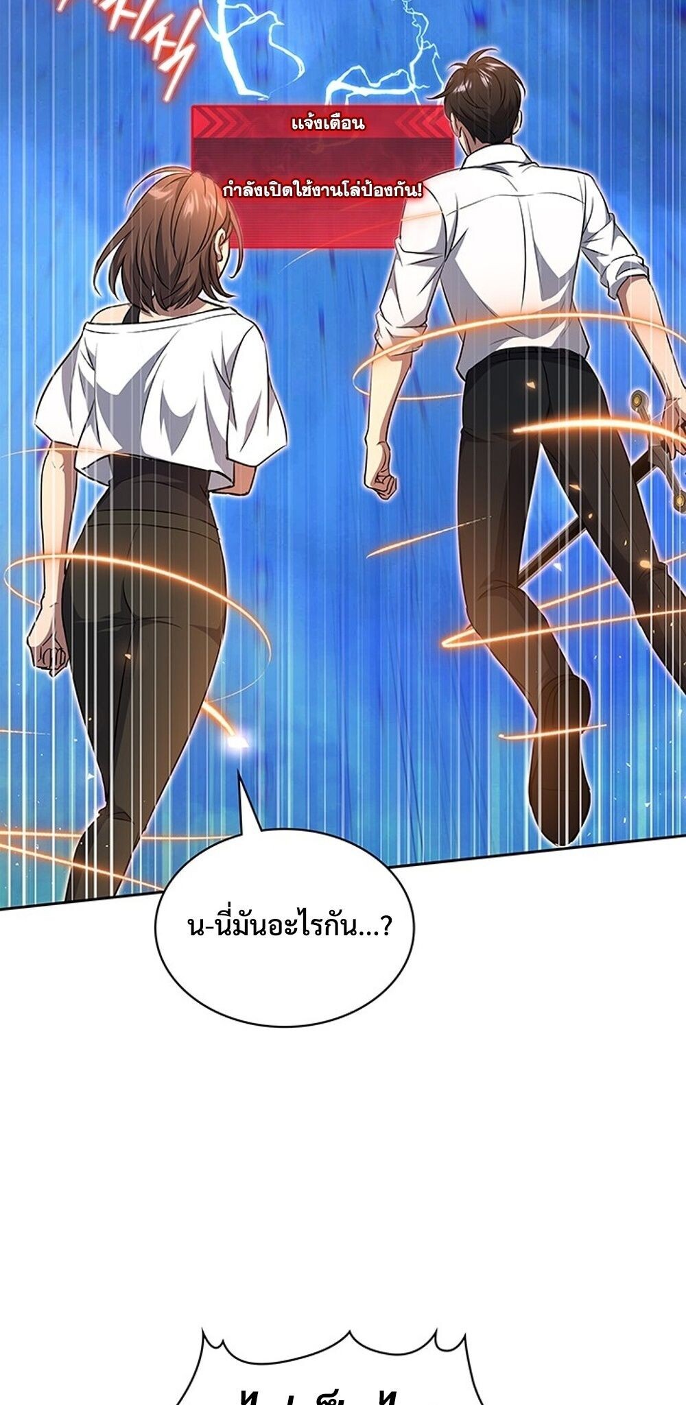 How to Survive Restructuring วิธีเอาตัวรอดจากการปรับโครงสร้าง ตอนที่ 60 page 19