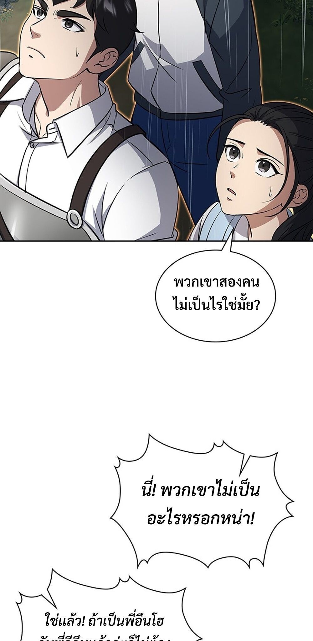 How to Survive Restructuring วิธีเอาตัวรอดจากการปรับโครงสร้าง ตอนที่ 60 page 25
