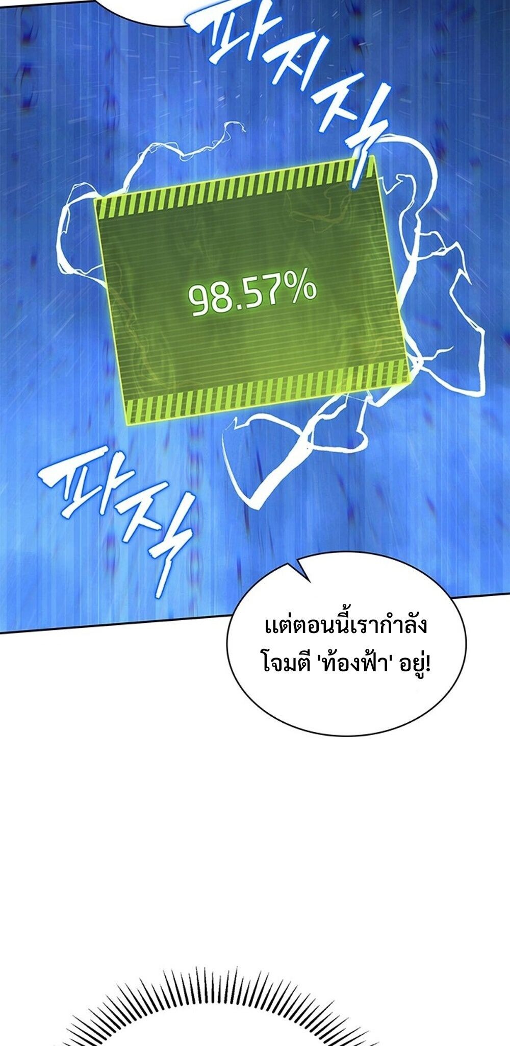 How to Survive Restructuring วิธีเอาตัวรอดจากการปรับโครงสร้าง ตอนที่ 60 page 31