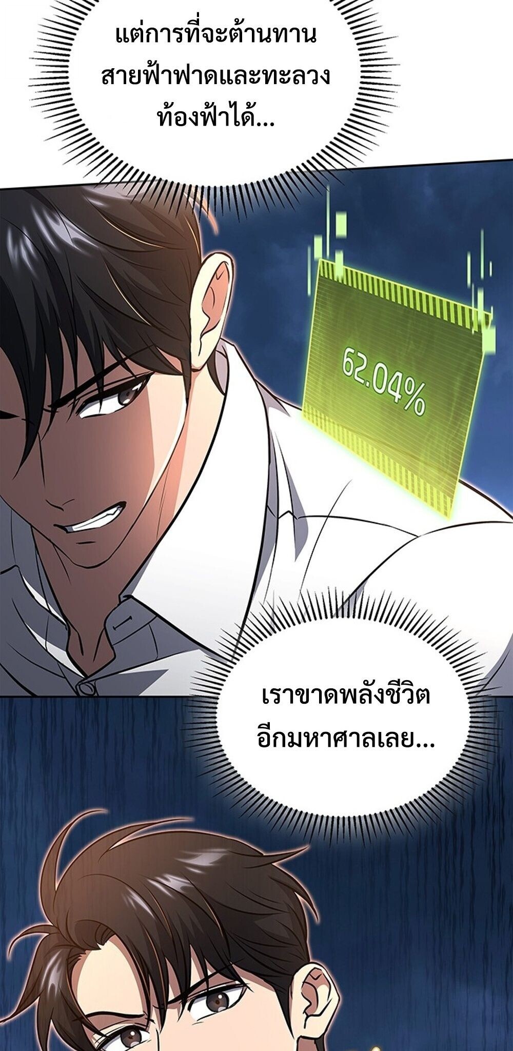 How to Survive Restructuring วิธีเอาตัวรอดจากการปรับโครงสร้าง ตอนที่ 60 page 32