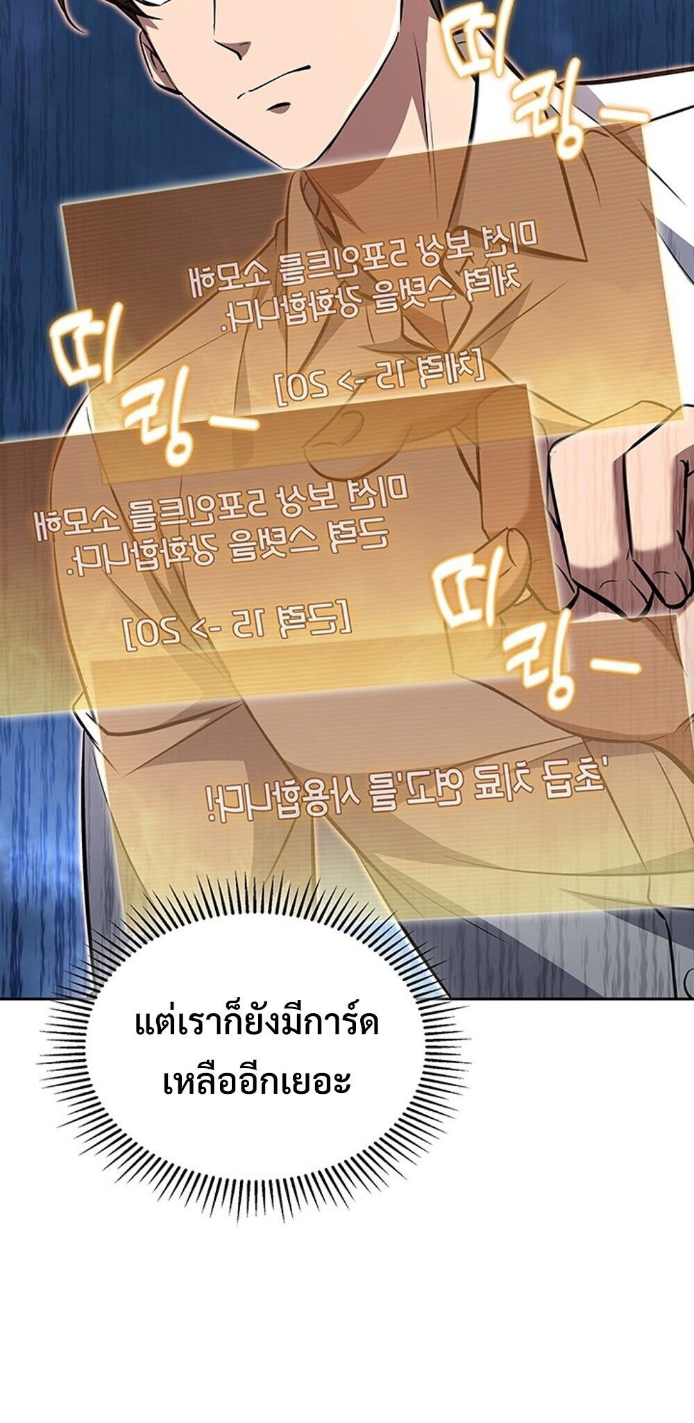 How to Survive Restructuring วิธีเอาตัวรอดจากการปรับโครงสร้าง ตอนที่ 60 page 33