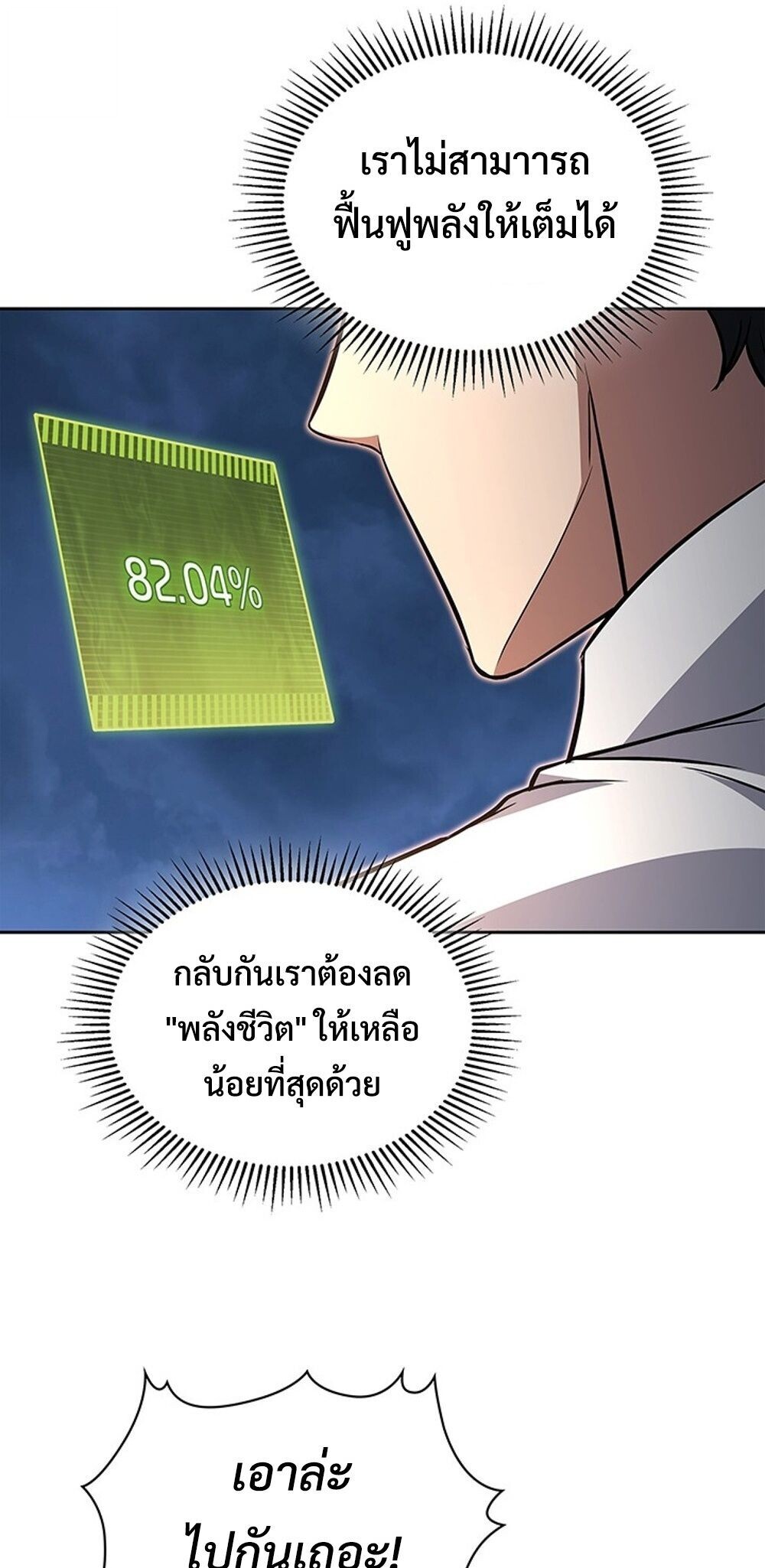 How to Survive Restructuring วิธีเอาตัวรอดจากการปรับโครงสร้าง ตอนที่ 60 page 34