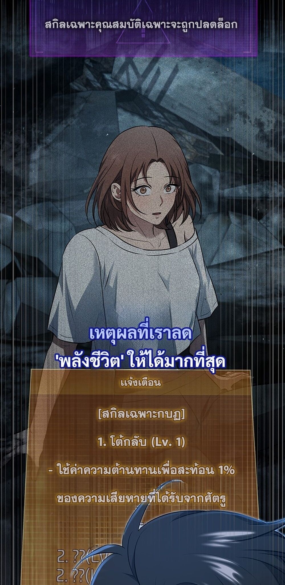 How to Survive Restructuring วิธีเอาตัวรอดจากการปรับโครงสร้าง ตอนที่ 60 page 45