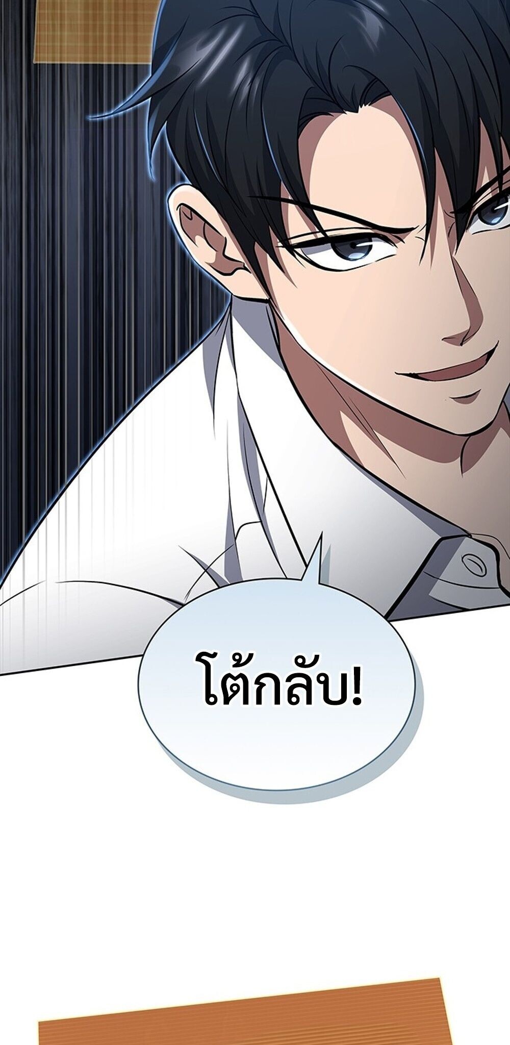 How to Survive Restructuring วิธีเอาตัวรอดจากการปรับโครงสร้าง ตอนที่ 60 page 46