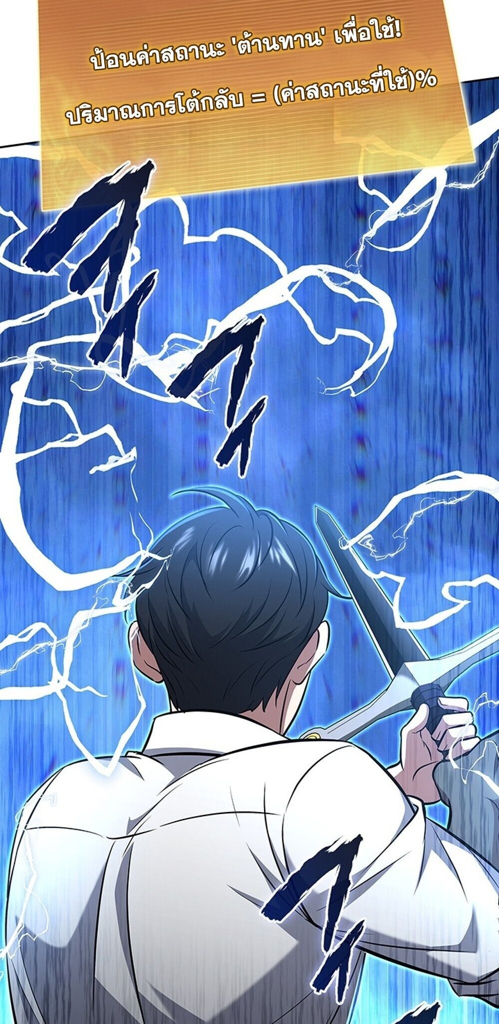 How to Survive Restructuring วิธีเอาตัวรอดจากการปรับโครงสร้าง ตอนที่ 60 page 47