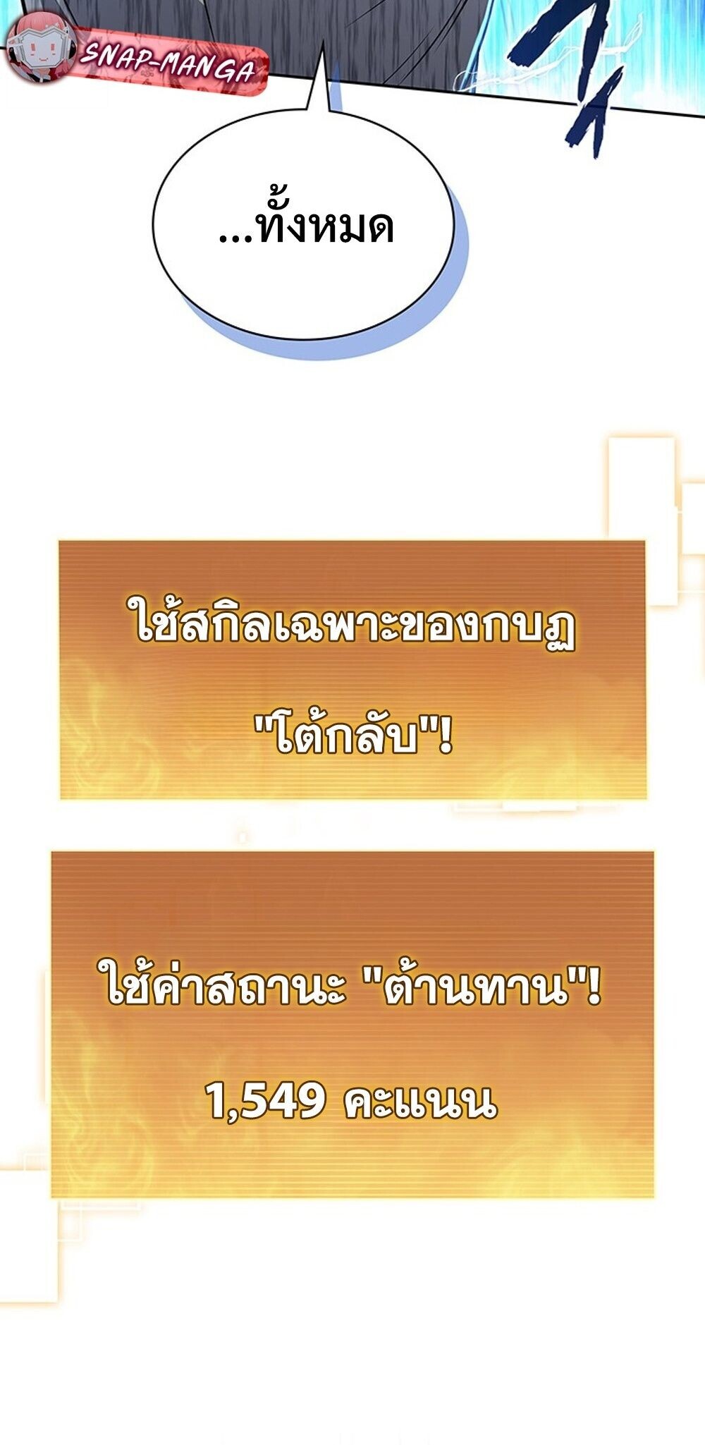 How to Survive Restructuring วิธีเอาตัวรอดจากการปรับโครงสร้าง ตอนที่ 60 page 48