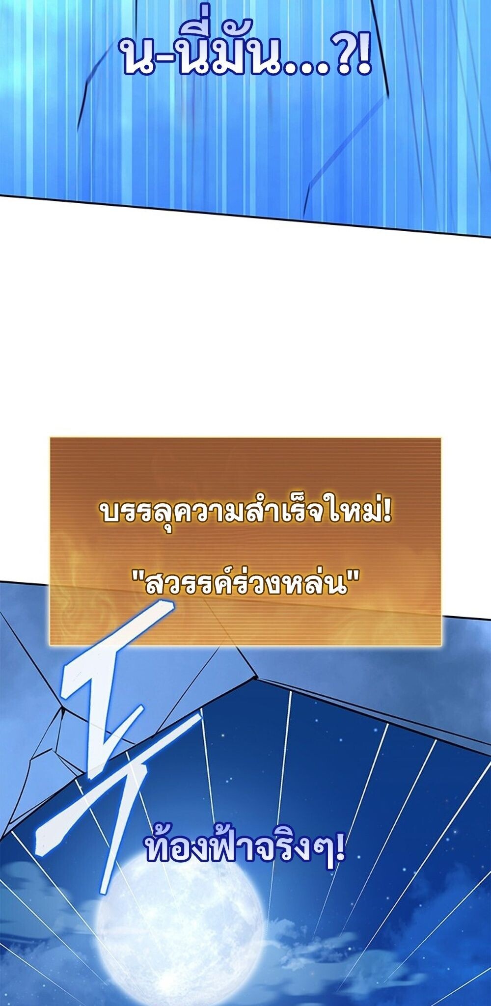How to Survive Restructuring วิธีเอาตัวรอดจากการปรับโครงสร้าง ตอนที่ 60 page 54
