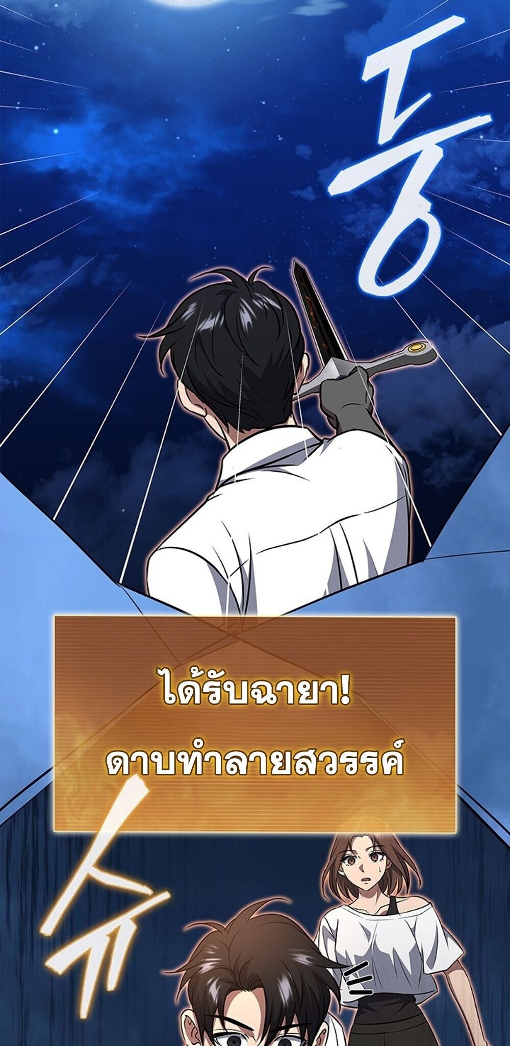 How to Survive Restructuring วิธีเอาตัวรอดจากการปรับโครงสร้าง ตอนที่ 60 page 55