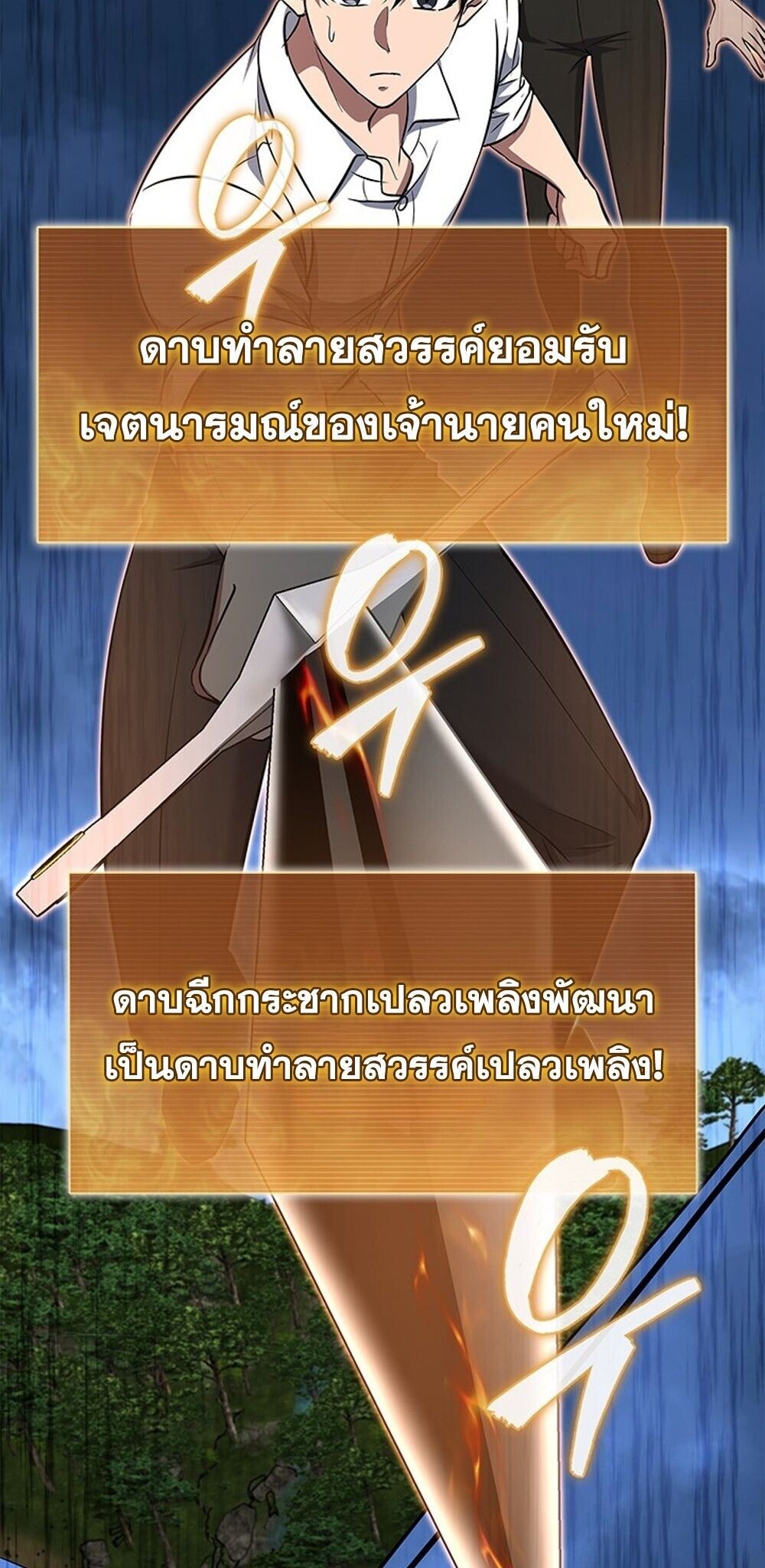 How to Survive Restructuring วิธีเอาตัวรอดจากการปรับโครงสร้าง ตอนที่ 60 page 56