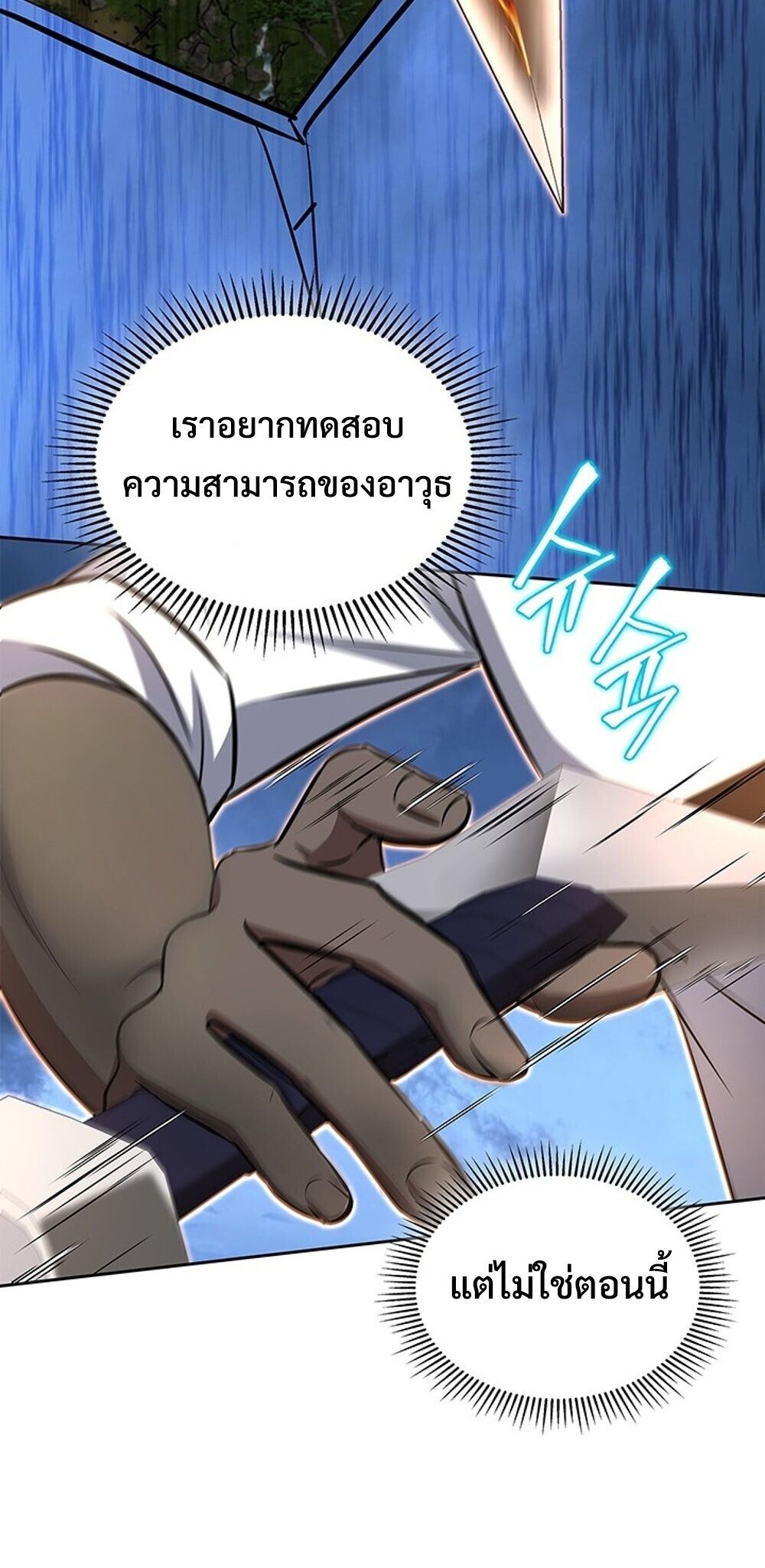 How to Survive Restructuring วิธีเอาตัวรอดจากการปรับโครงสร้าง ตอนที่ 60 page 57