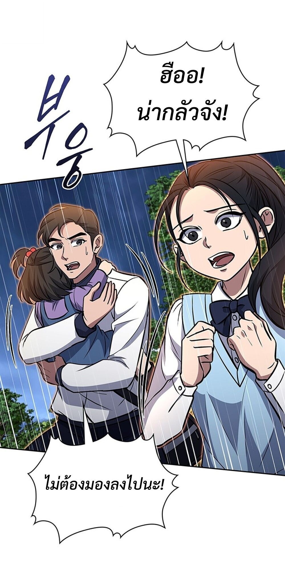 How to Survive Restructuring วิธีเอาตัวรอดจากการปรับโครงสร้าง ตอนที่ 60 page 60