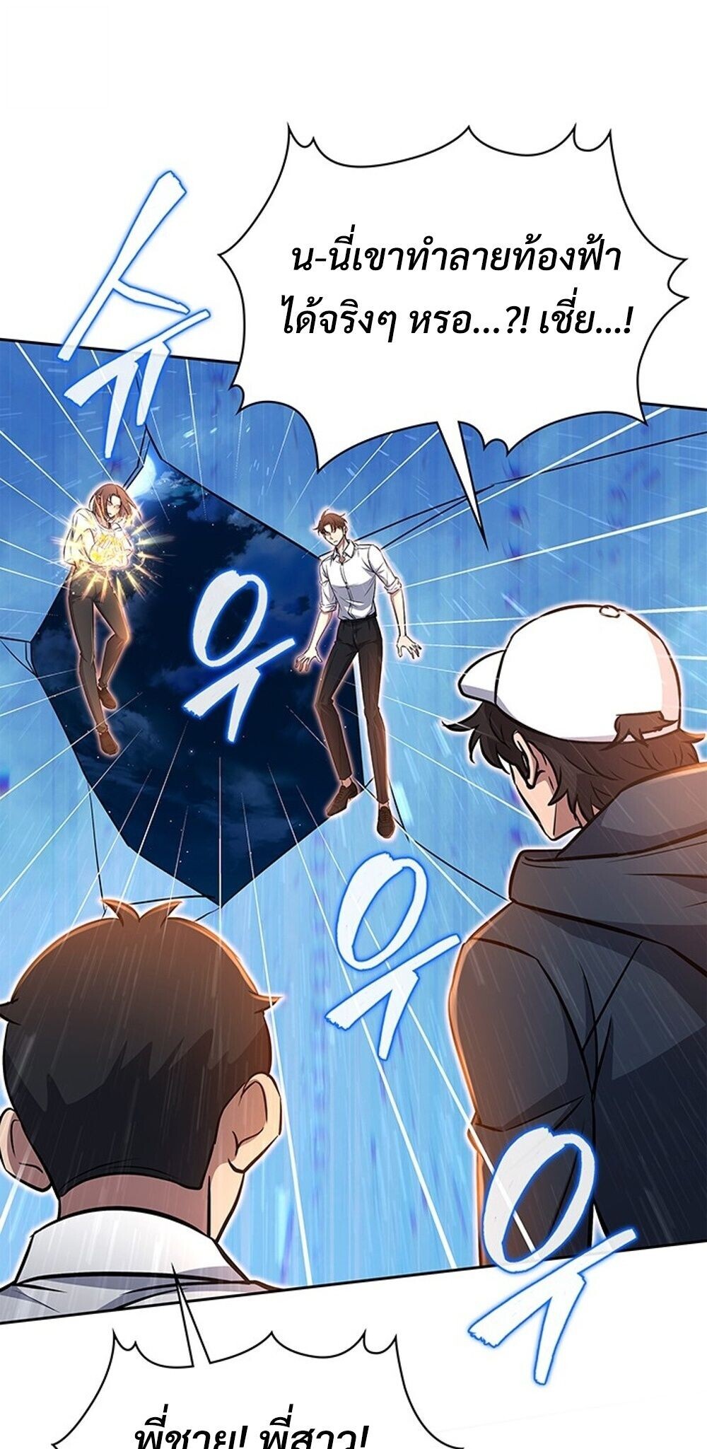 How to Survive Restructuring วิธีเอาตัวรอดจากการปรับโครงสร้าง ตอนที่ 60 page 61