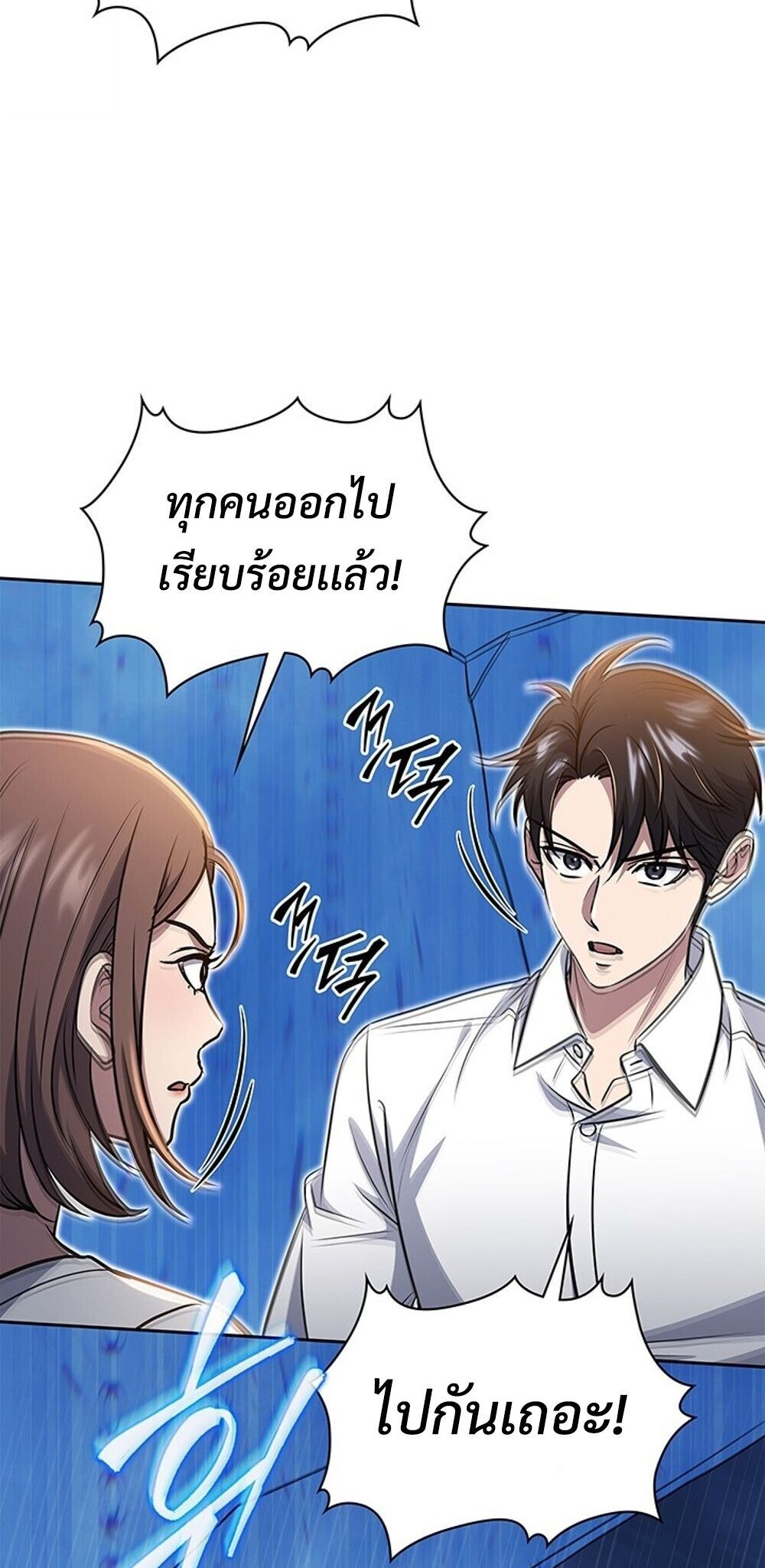 How to Survive Restructuring วิธีเอาตัวรอดจากการปรับโครงสร้าง ตอนที่ 60 page 65
