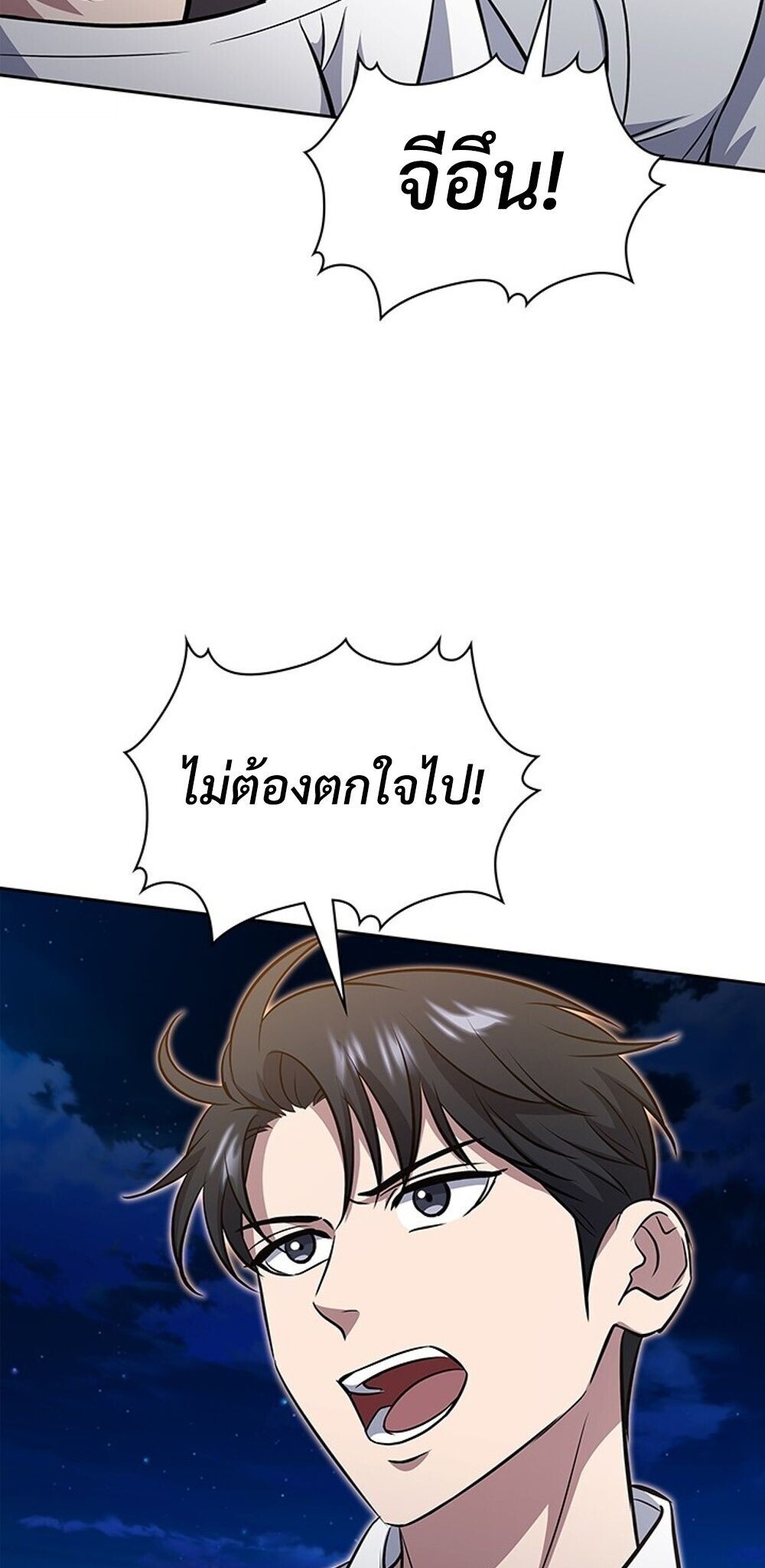 How to Survive Restructuring วิธีเอาตัวรอดจากการปรับโครงสร้าง ตอนที่ 60 page 73