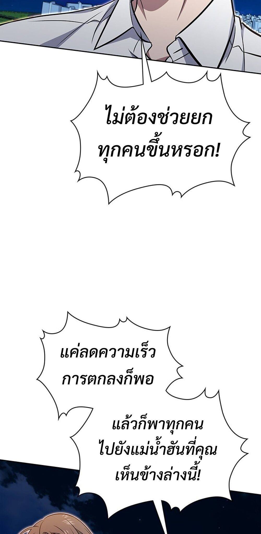 How to Survive Restructuring วิธีเอาตัวรอดจากการปรับโครงสร้าง ตอนที่ 60 page 74