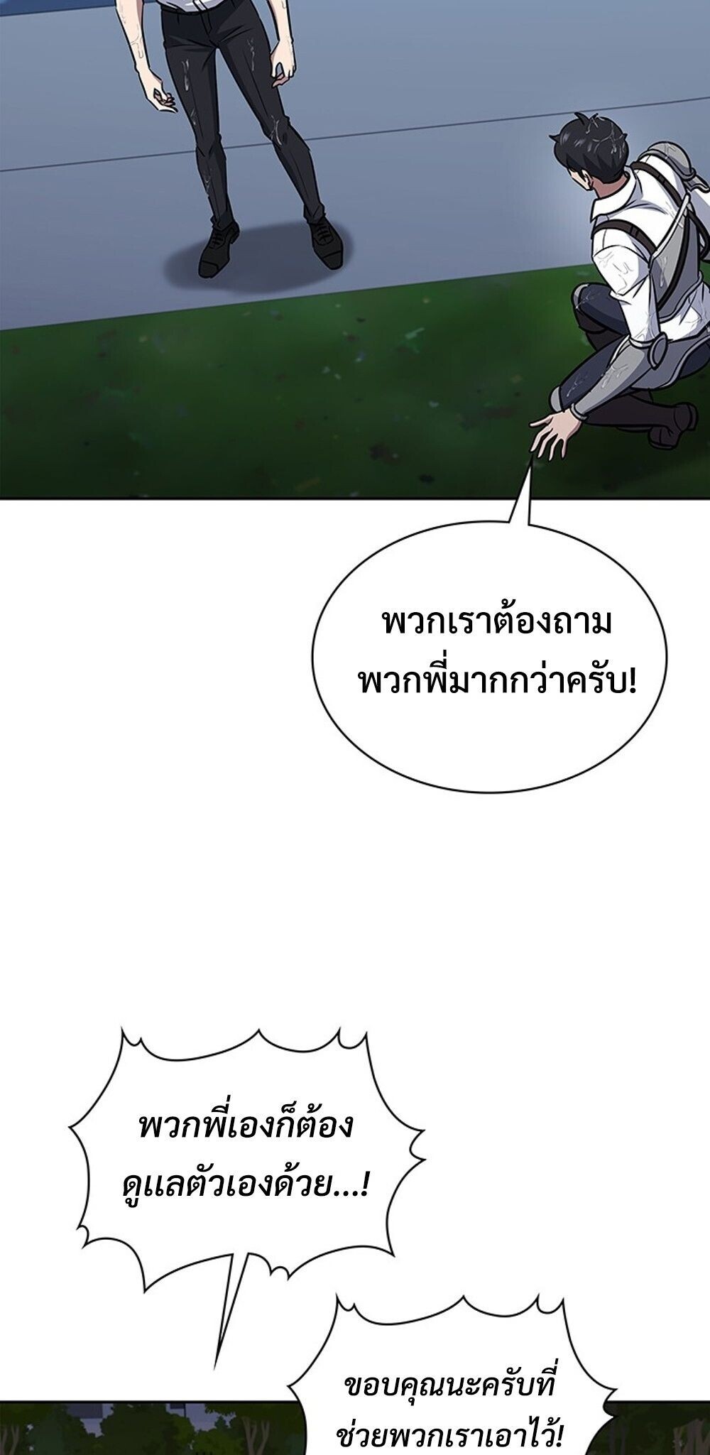 How to Survive Restructuring วิธีเอาตัวรอดจากการปรับโครงสร้าง ตอนที่ 60 page 82