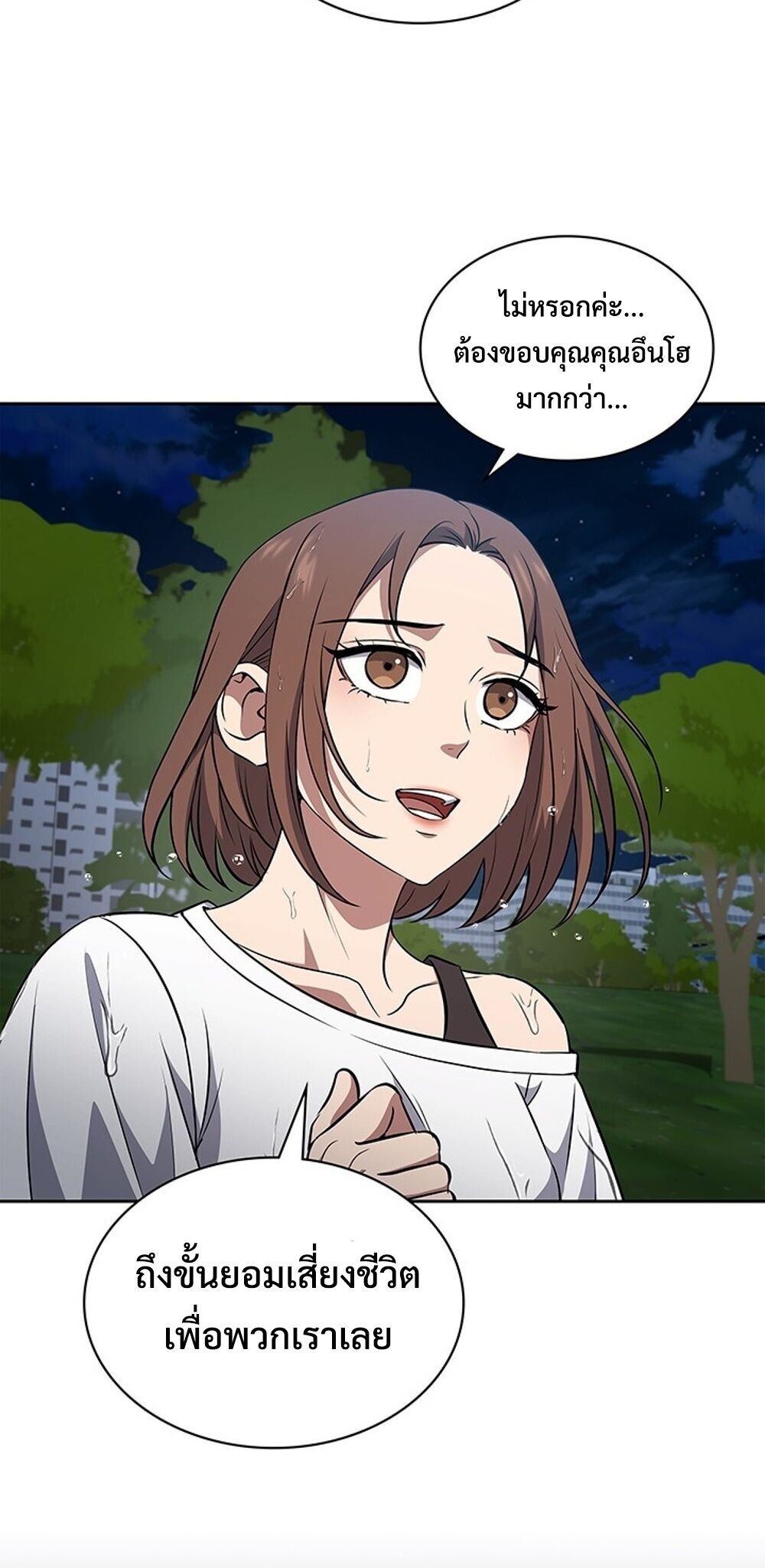 How to Survive Restructuring วิธีเอาตัวรอดจากการปรับโครงสร้าง ตอนที่ 60 page 85