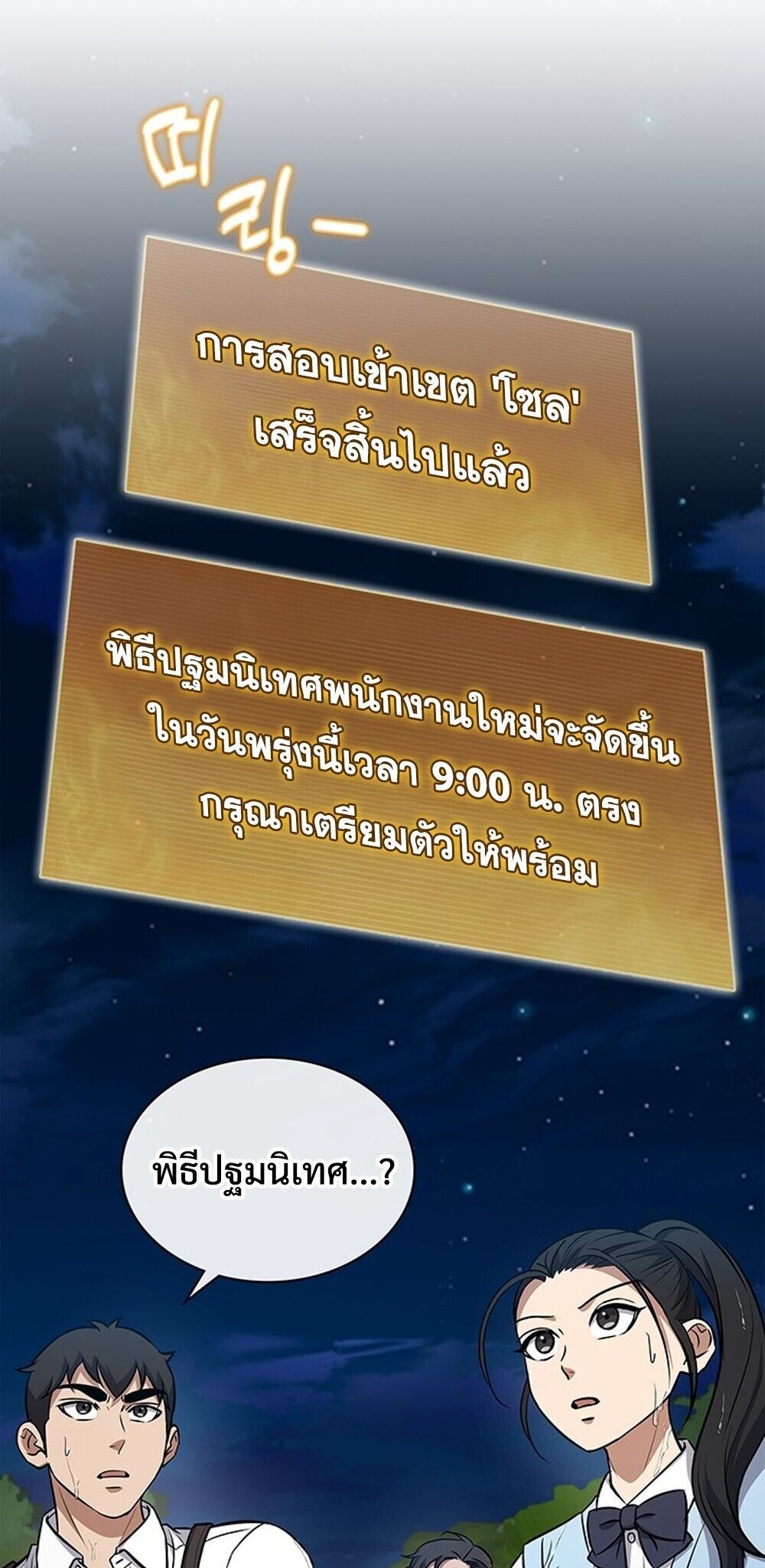 How to Survive Restructuring วิธีเอาตัวรอดจากการปรับโครงสร้าง ตอนที่ 60 page 86