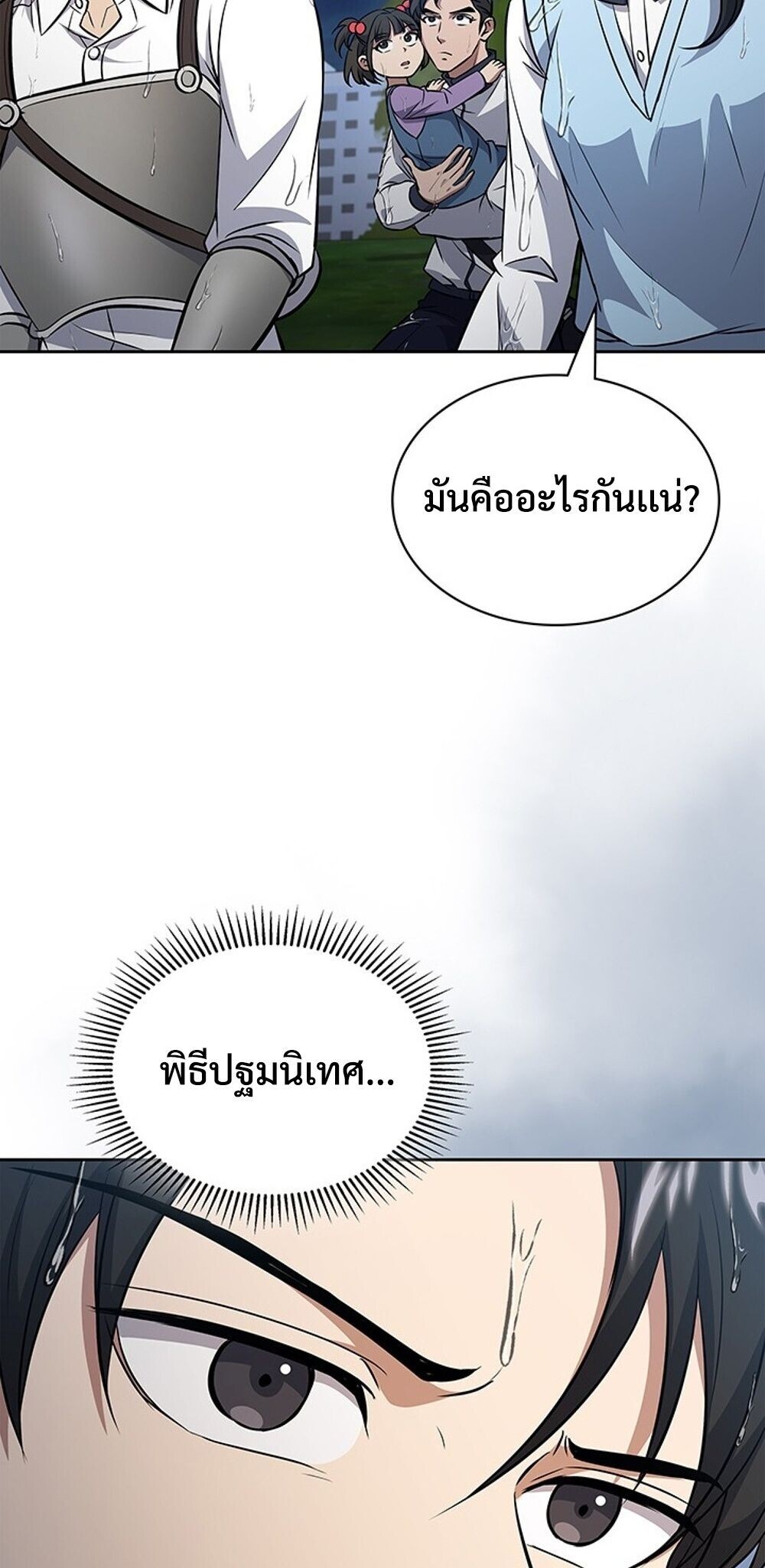 How to Survive Restructuring วิธีเอาตัวรอดจากการปรับโครงสร้าง ตอนที่ 60 page 87