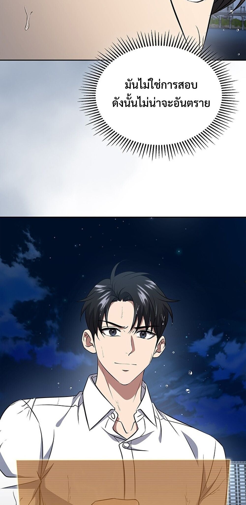 How to Survive Restructuring วิธีเอาตัวรอดจากการปรับโครงสร้าง ตอนที่ 60 page 88