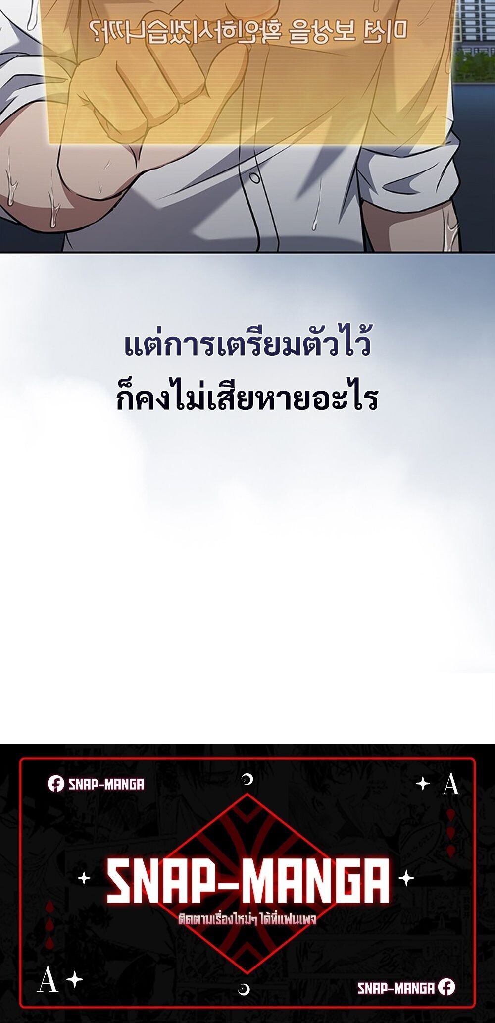 How to Survive Restructuring วิธีเอาตัวรอดจากการปรับโครงสร้าง ตอนที่ 60 page 89