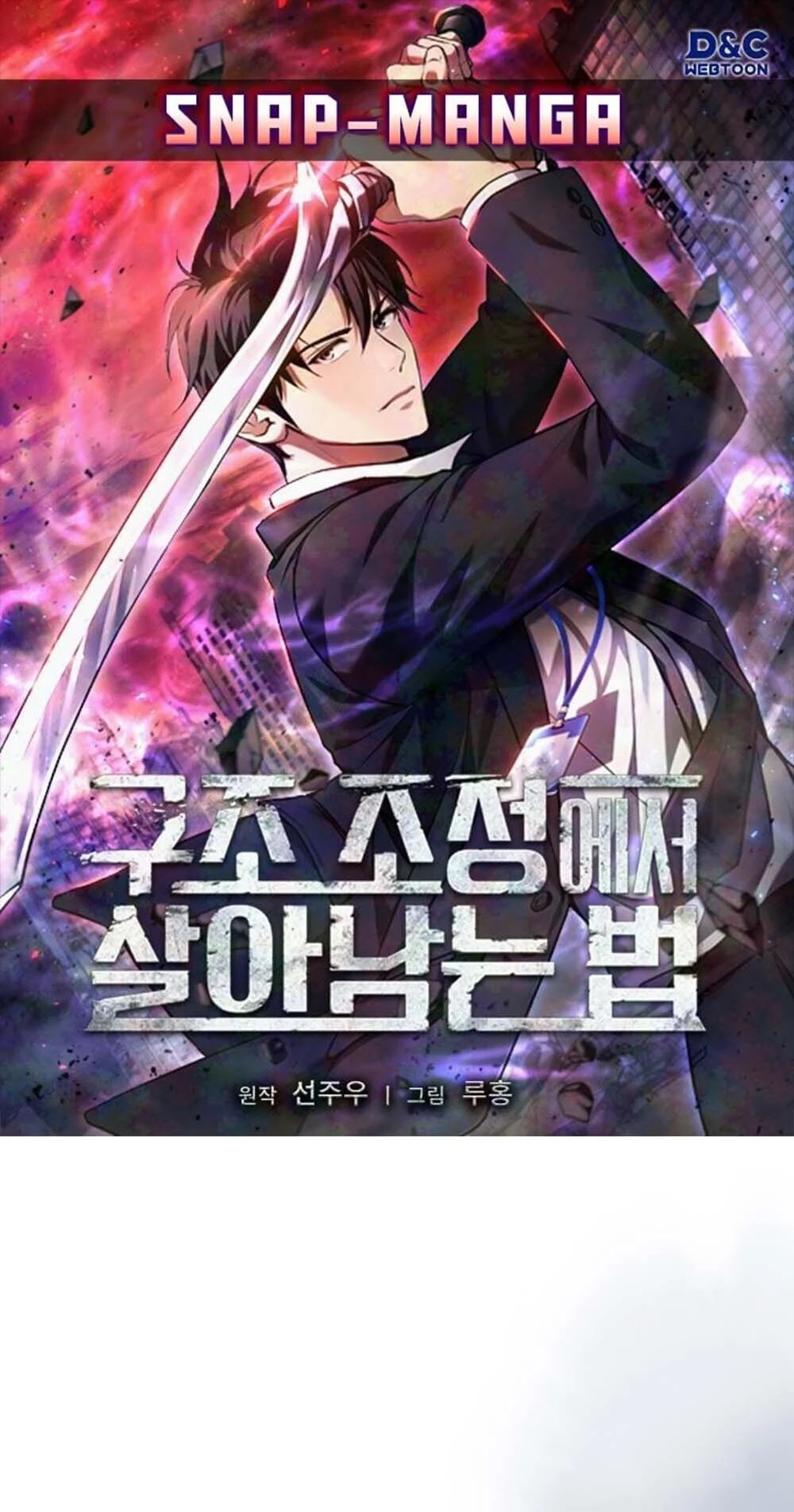 How to Survive Restructuring วิธีเอาตัวรอดจากการปรับโครงสร้าง ตอนที่ 61 page 0