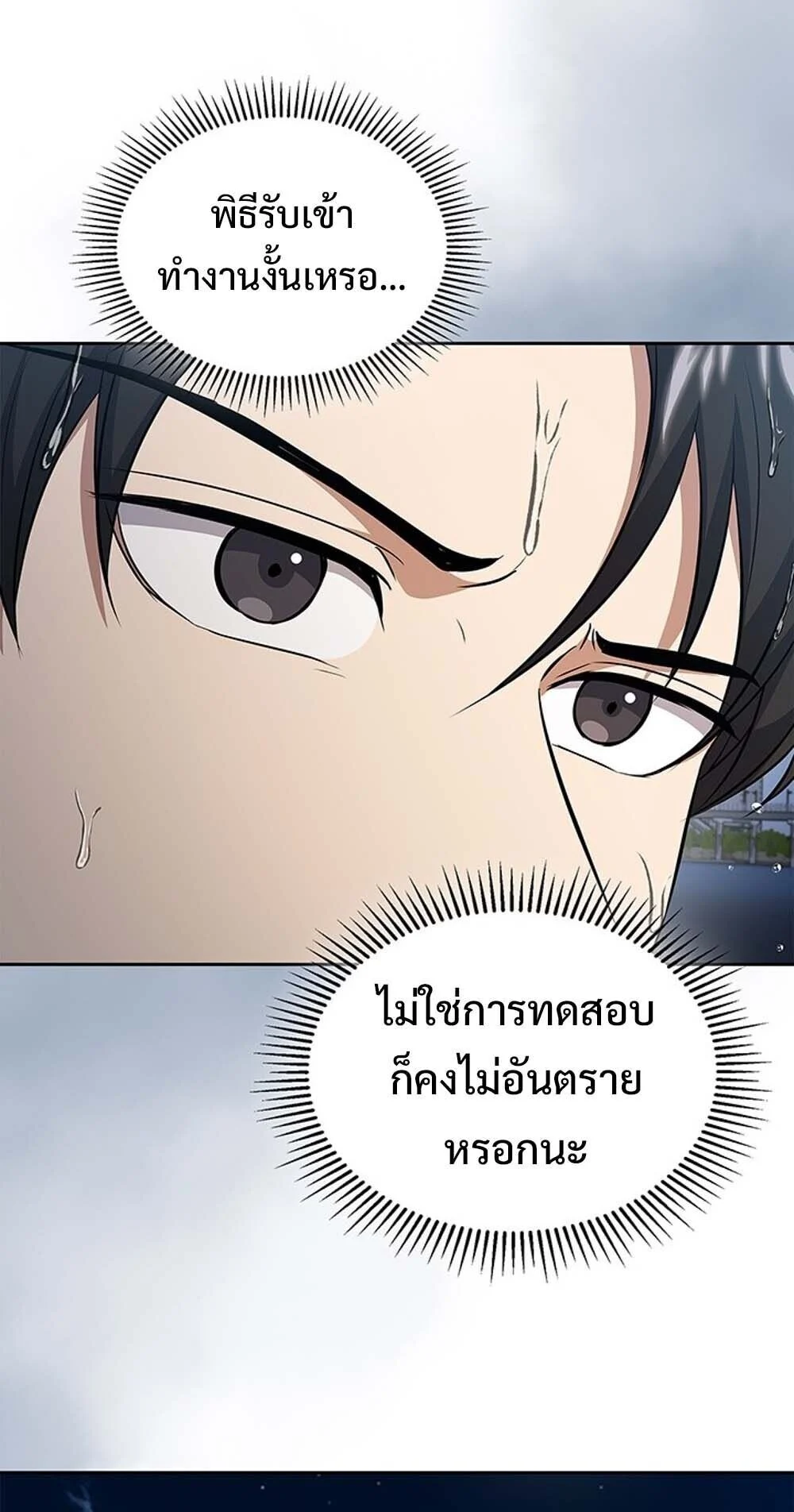 How to Survive Restructuring วิธีเอาตัวรอดจากการปรับโครงสร้าง ตอนที่ 61 page 1
