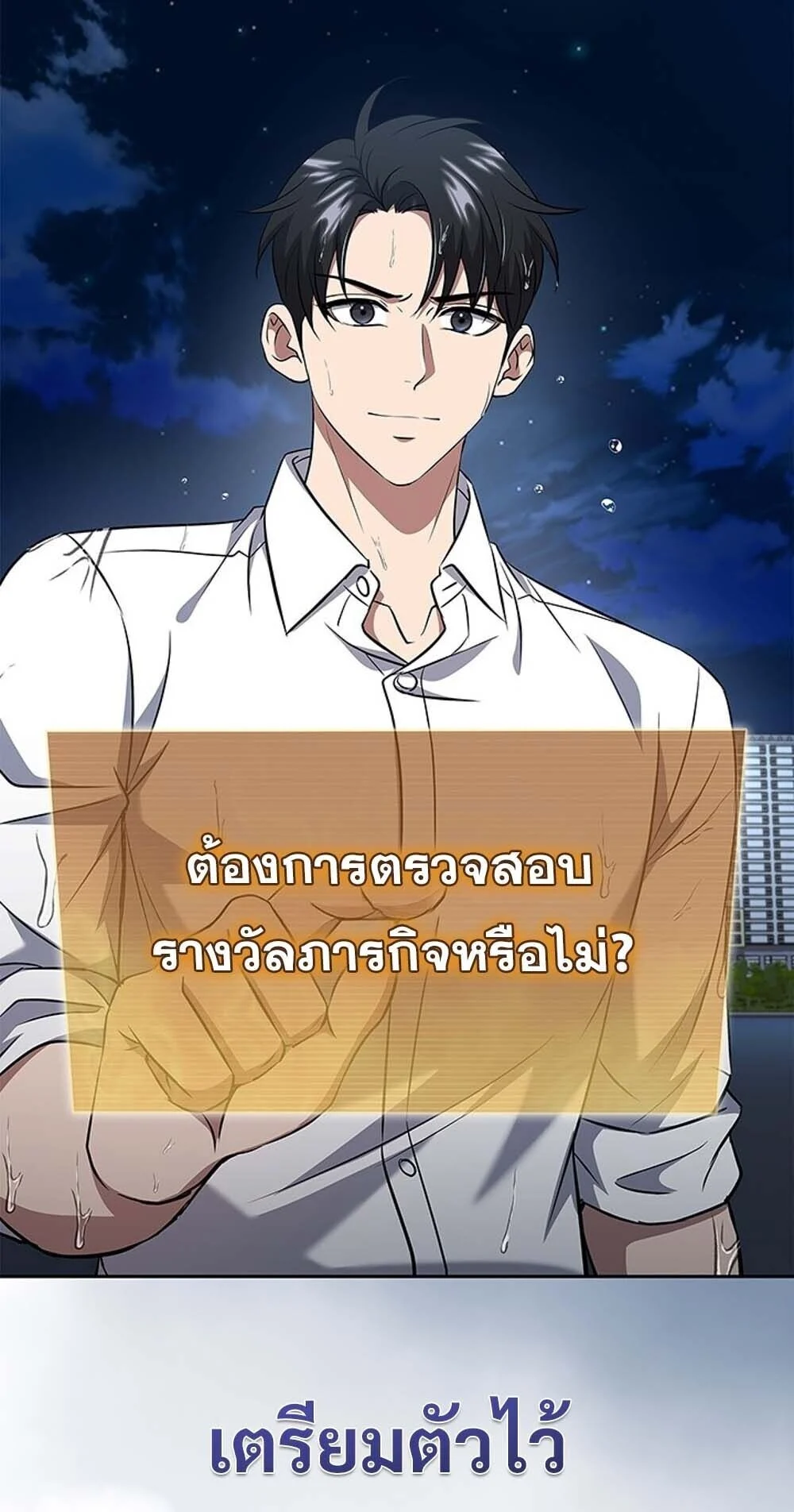 How to Survive Restructuring วิธีเอาตัวรอดจากการปรับโครงสร้าง ตอนที่ 61 page 2