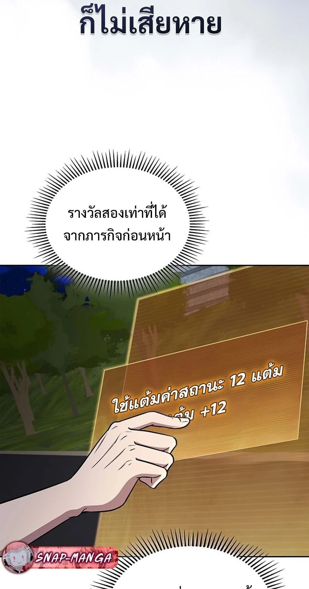 How to Survive Restructuring วิธีเอาตัวรอดจากการปรับโครงสร้าง ตอนที่ 61 page 3
