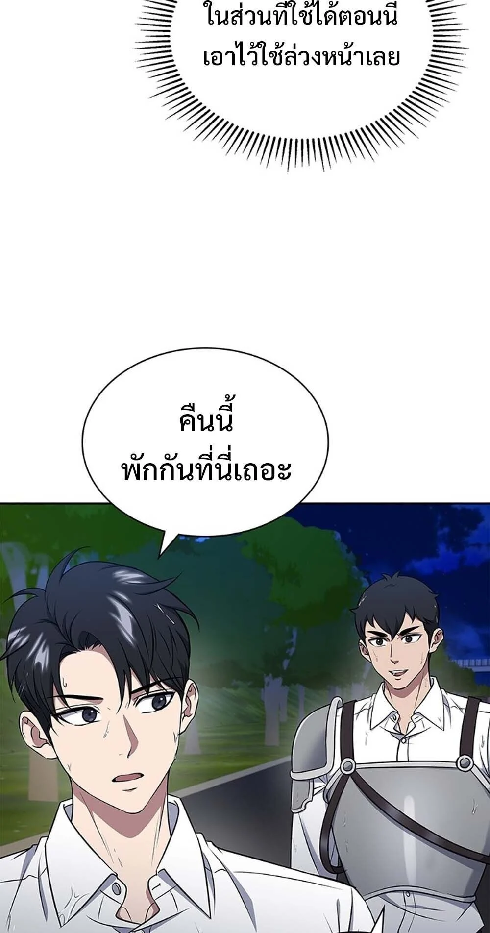 How to Survive Restructuring วิธีเอาตัวรอดจากการปรับโครงสร้าง ตอนที่ 61 page 4