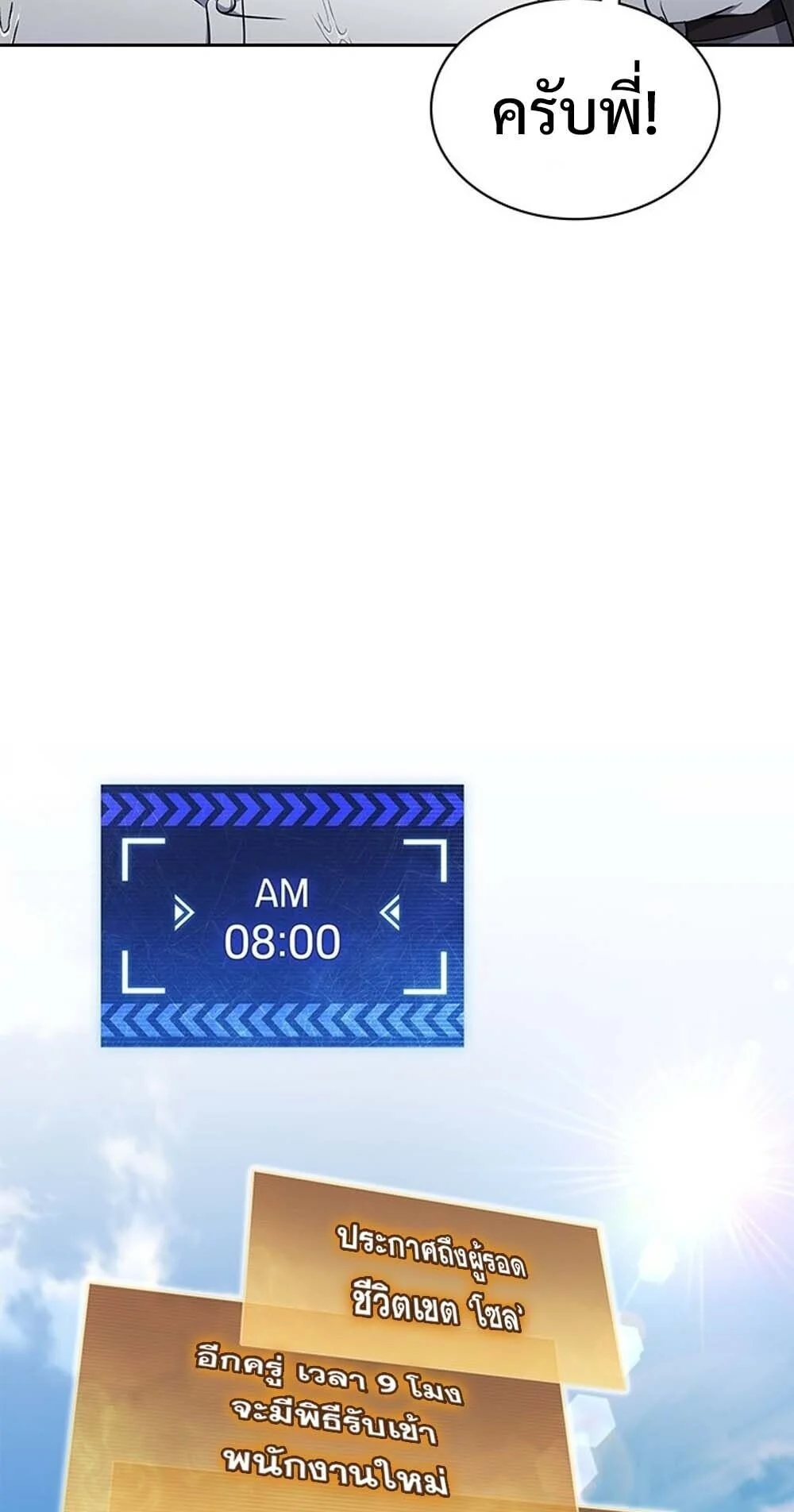 How to Survive Restructuring วิธีเอาตัวรอดจากการปรับโครงสร้าง ตอนที่ 61 page 5