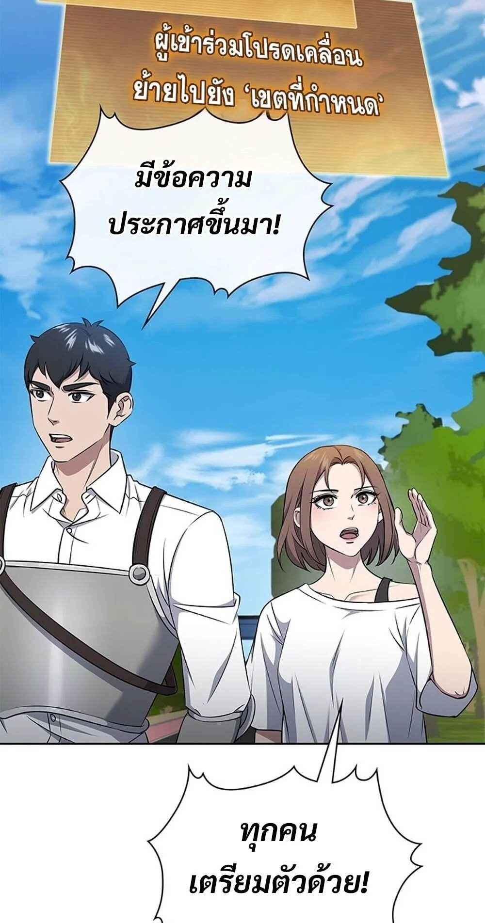 How to Survive Restructuring วิธีเอาตัวรอดจากการปรับโครงสร้าง ตอนที่ 61 page 6