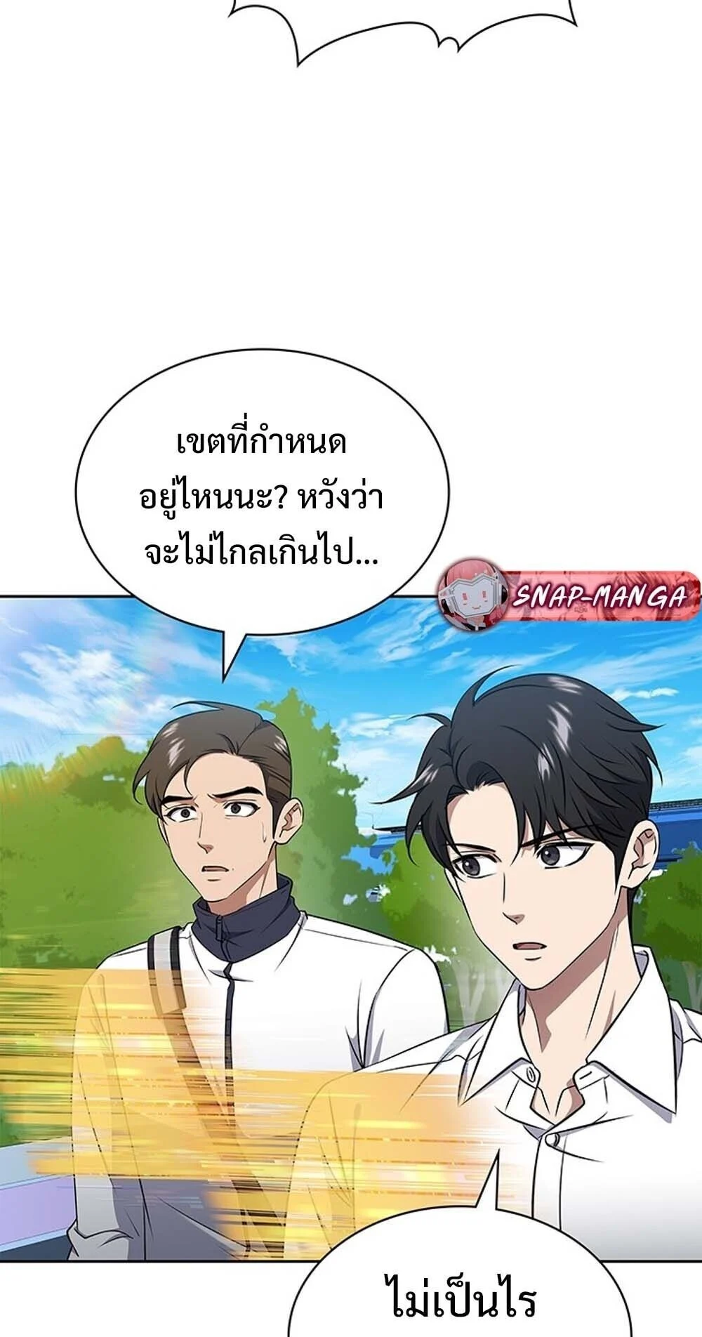 How to Survive Restructuring วิธีเอาตัวรอดจากการปรับโครงสร้าง ตอนที่ 61 page 7