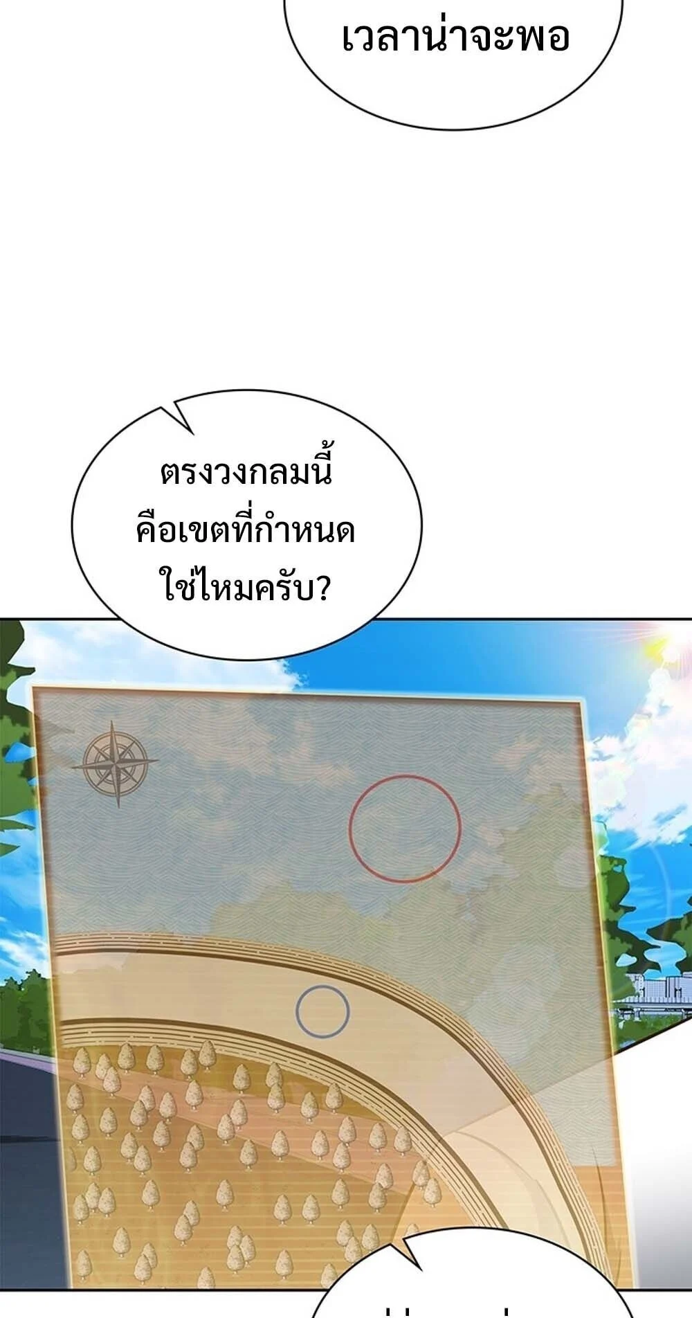 How to Survive Restructuring วิธีเอาตัวรอดจากการปรับโครงสร้าง ตอนที่ 61 page 8