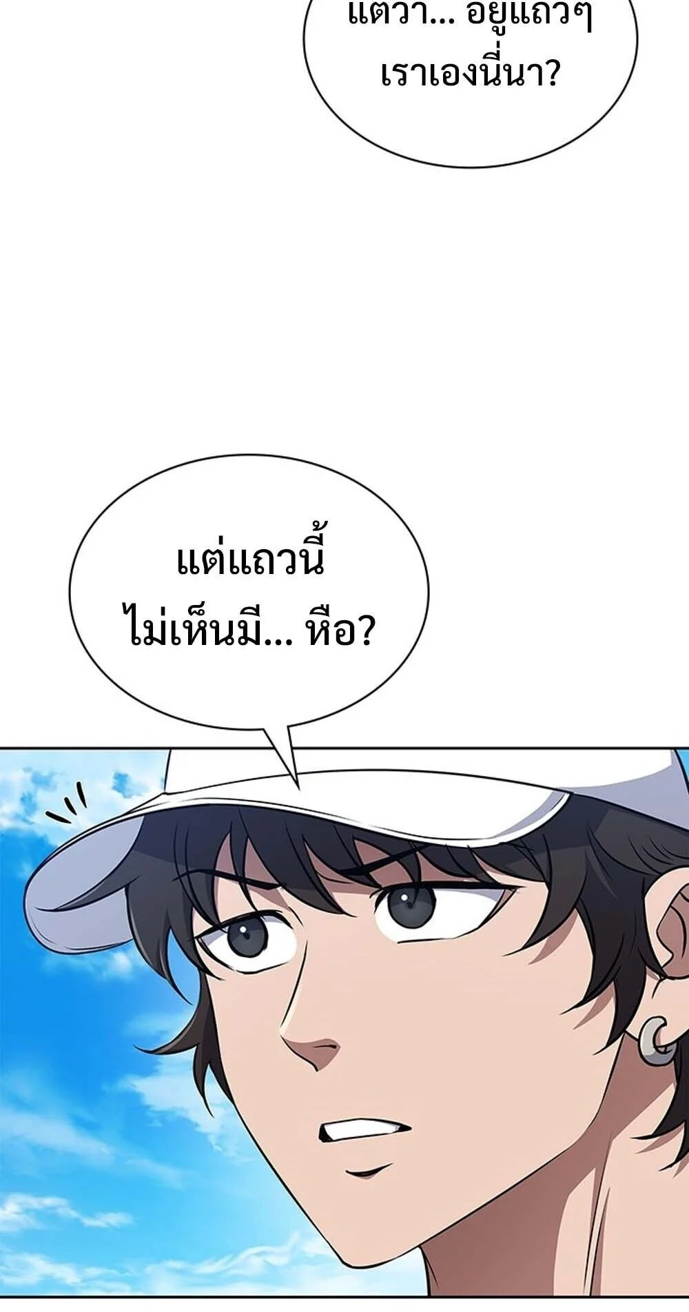 How to Survive Restructuring วิธีเอาตัวรอดจากการปรับโครงสร้าง ตอนที่ 61 page 9