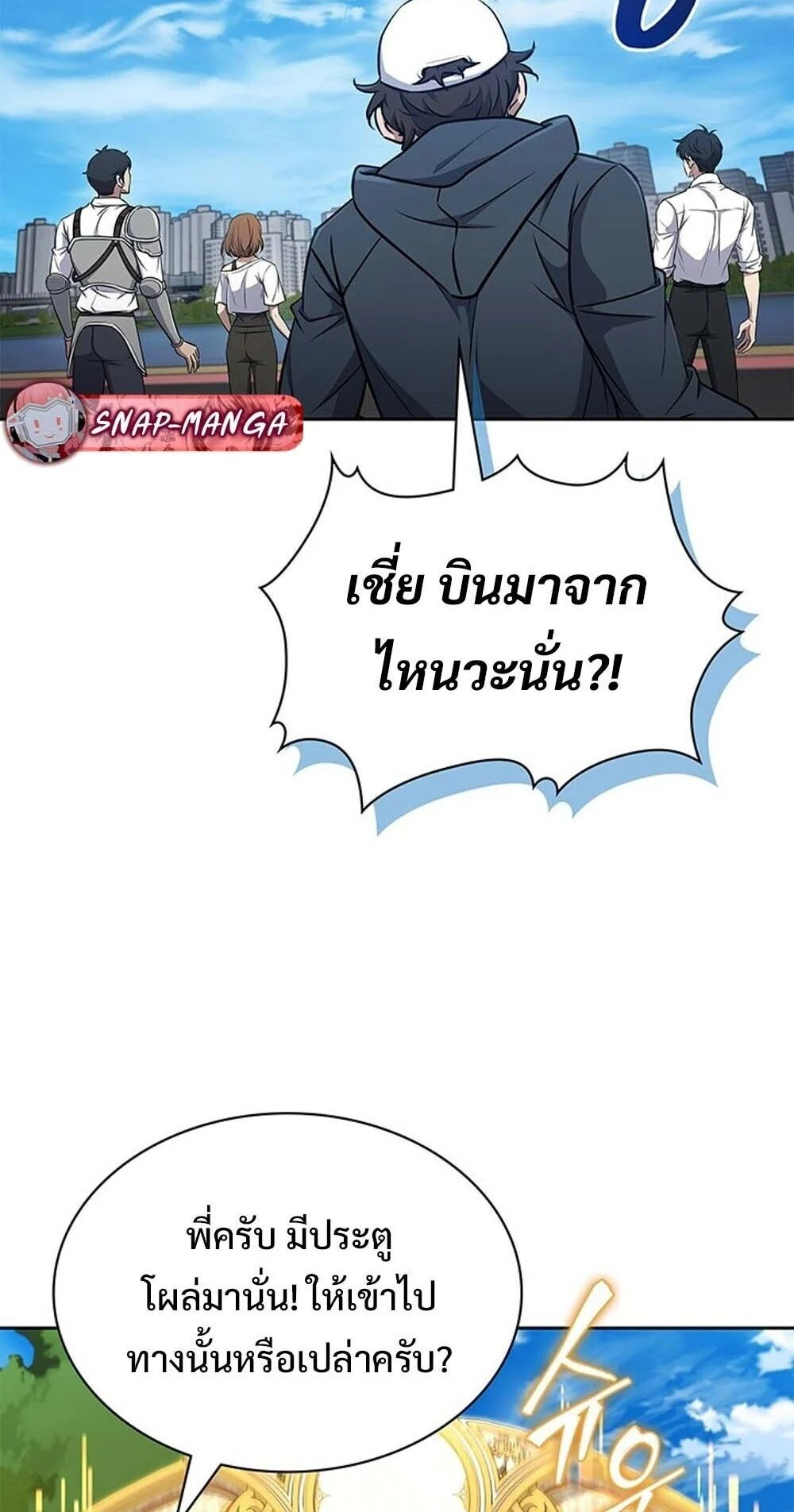 How to Survive Restructuring วิธีเอาตัวรอดจากการปรับโครงสร้าง ตอนที่ 61 page 11