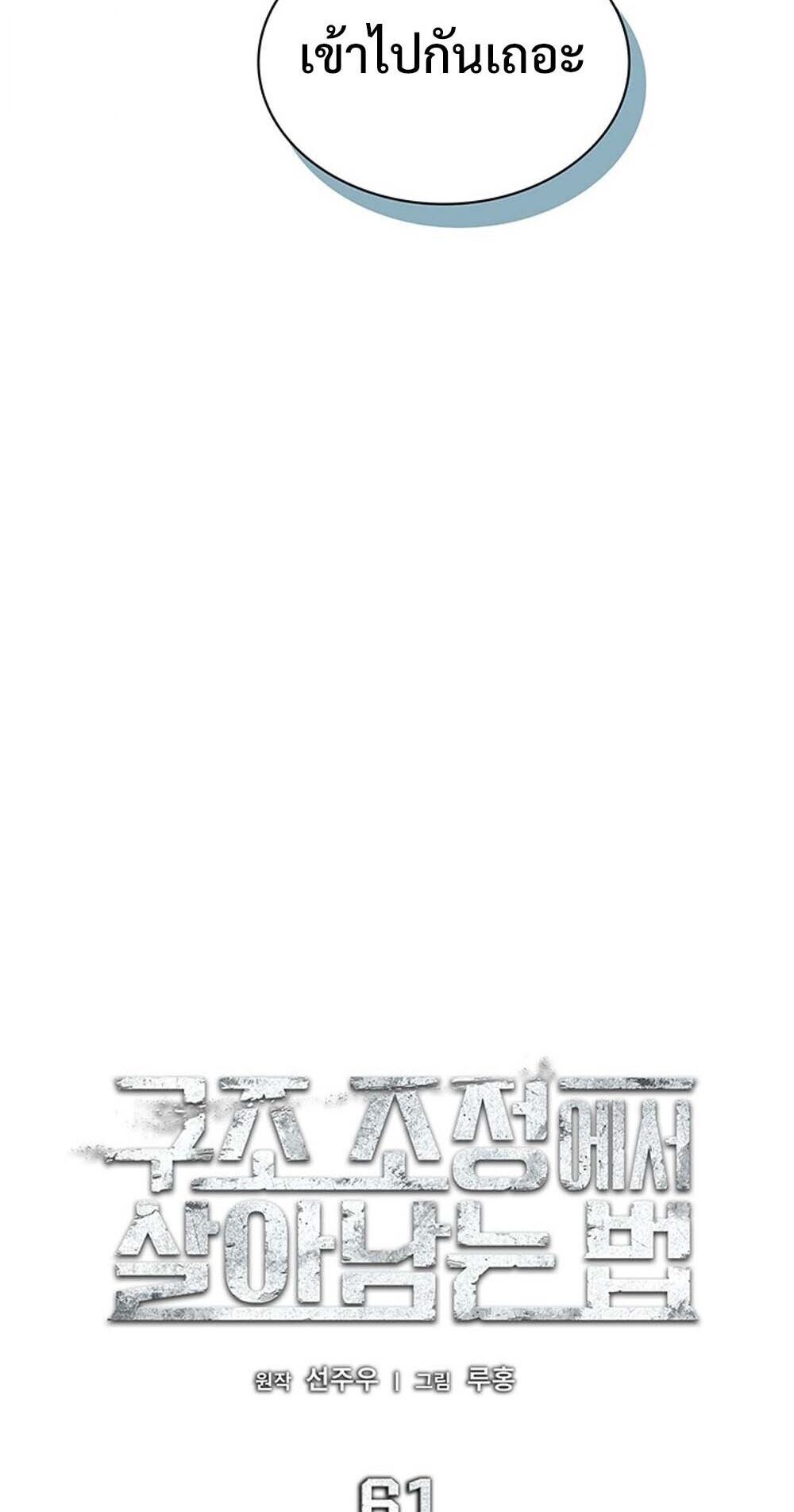 How to Survive Restructuring วิธีเอาตัวรอดจากการปรับโครงสร้าง ตอนที่ 61 page 14