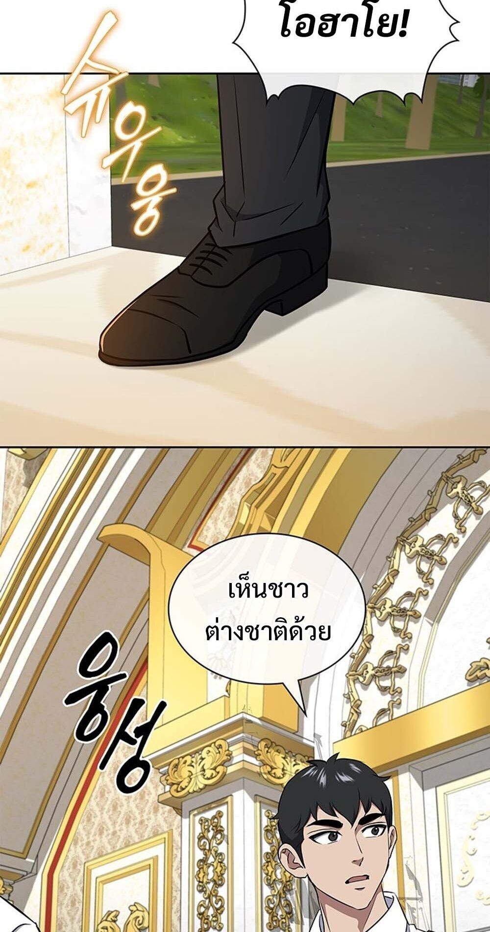 How to Survive Restructuring วิธีเอาตัวรอดจากการปรับโครงสร้าง ตอนที่ 61 page 16