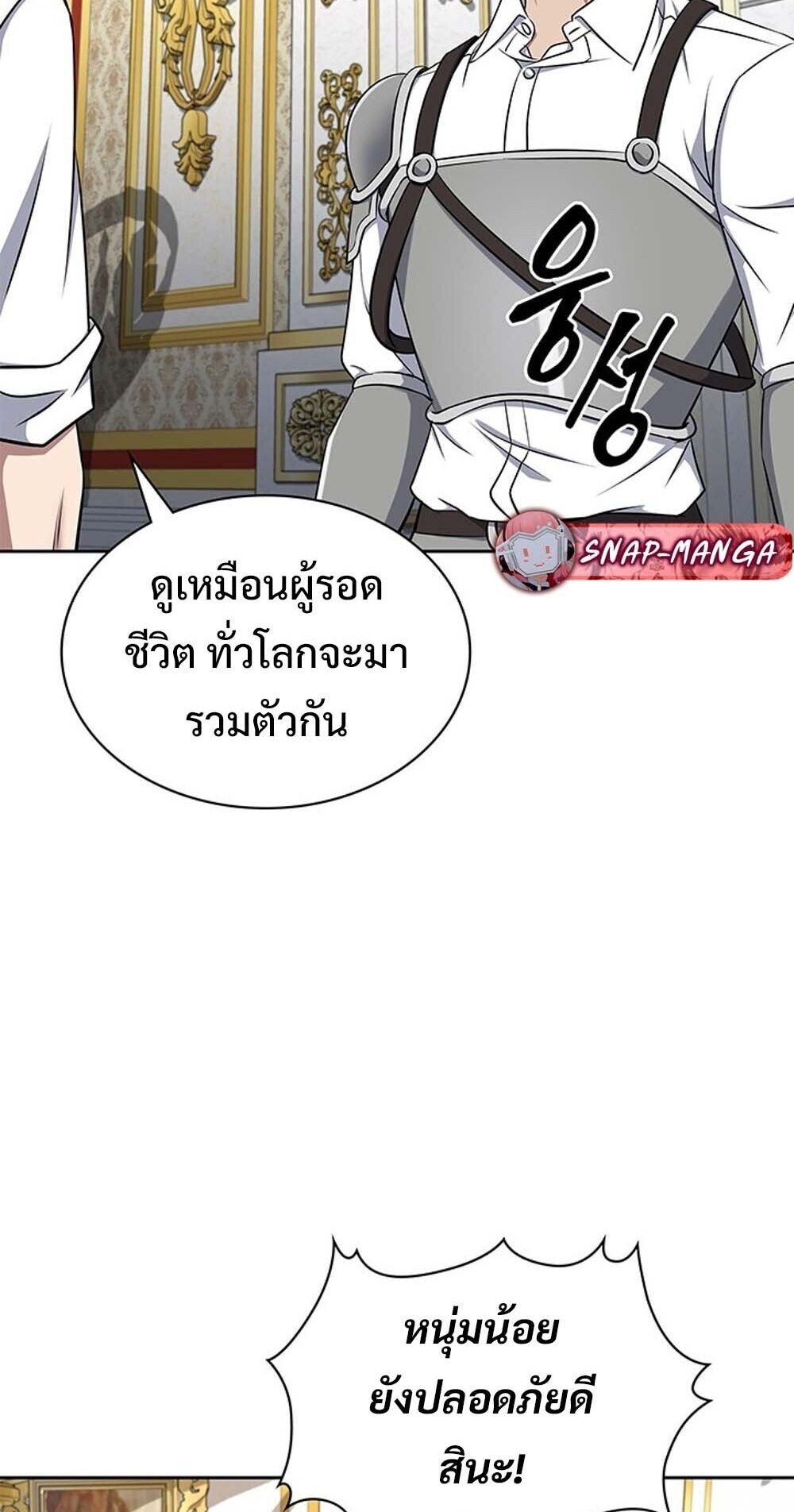 How to Survive Restructuring วิธีเอาตัวรอดจากการปรับโครงสร้าง ตอนที่ 61 page 17